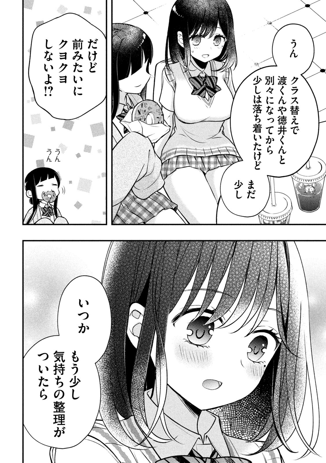 WATARI-KUN NO XX GA HOUKAI SUNZEN - raw - Chapter 81 - https://jpdd.ccdd.to/JPDD/watarikunnoxxgahoukaisunzen/216900/yd4qagldqv0.jpg