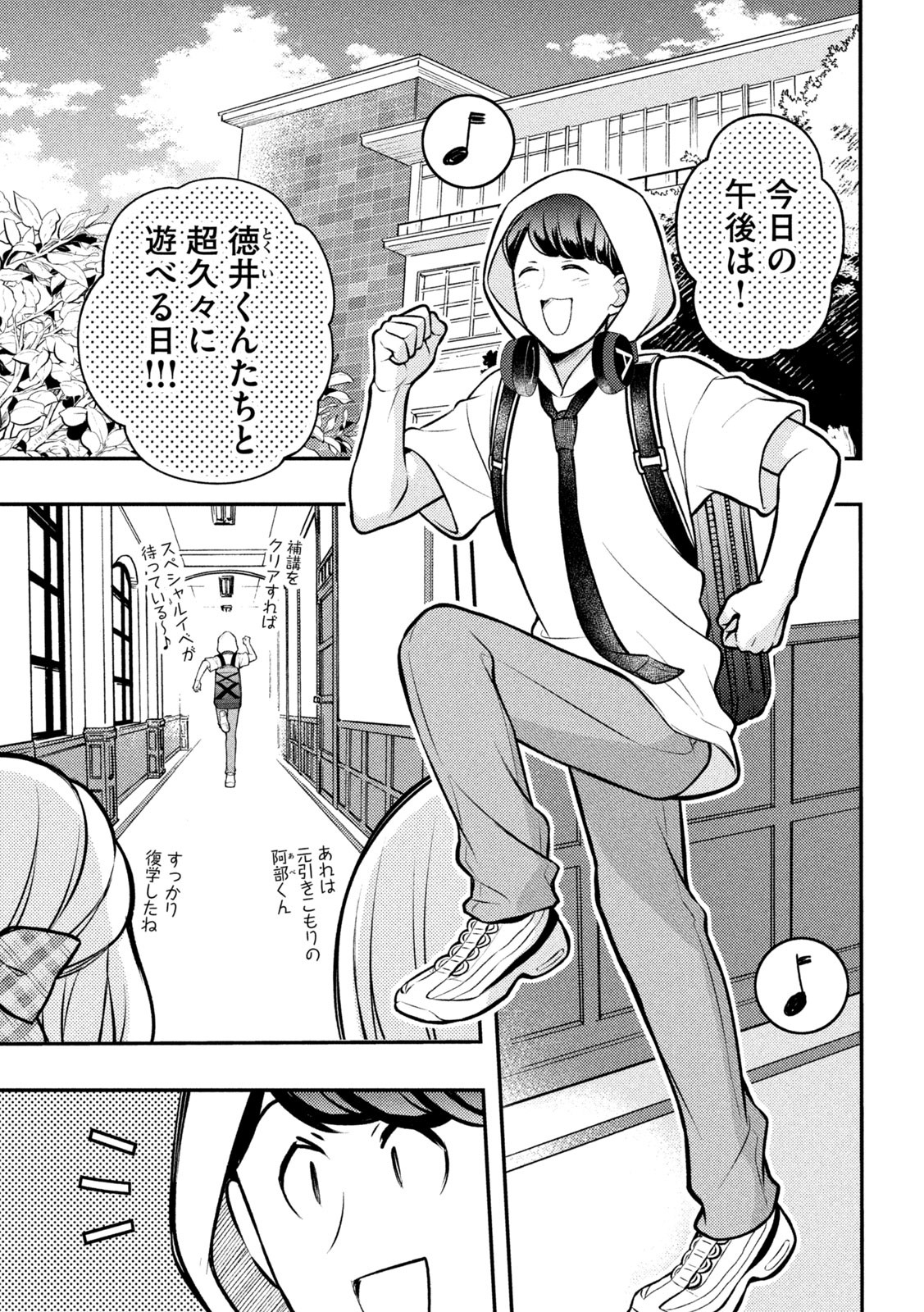 WATARI-KUN NO XX GA HOUKAI SUNZEN - raw - Chapter 82 - https://jpdd.ccdd.to/JPDD/watarikunnoxxgahoukaisunzen/220238/0ecc1nin43n.jpg