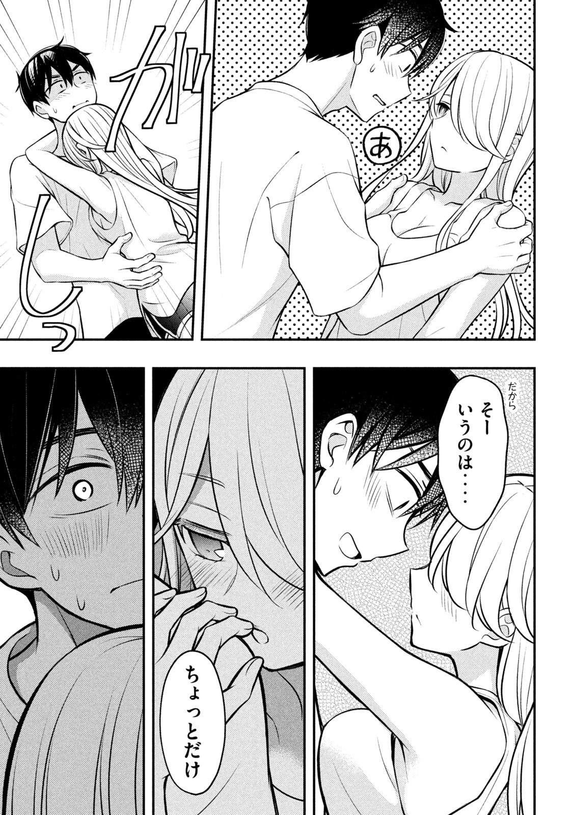 WATARI-KUN NO XX GA HOUKAI SUNZEN - raw - Chapter 82 - https://jpdd.ccdd.to/JPDD/watarikunnoxxgahoukaisunzen/220238/3y3cyq3bqqu.jpg