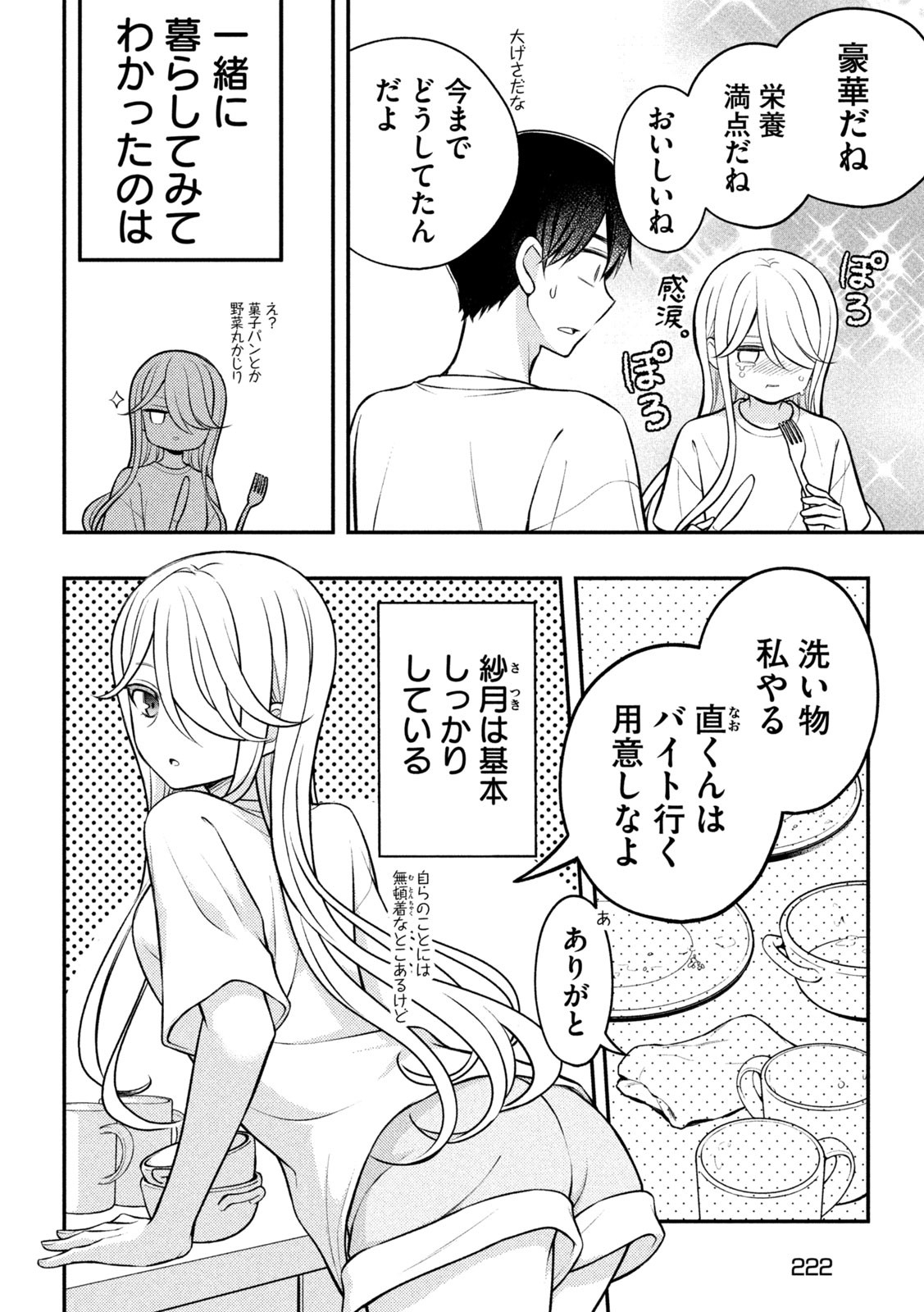 WATARI-KUN NO XX GA HOUKAI SUNZEN - raw - Chapter 82 - https://jpdd.ccdd.to/JPDD/watarikunnoxxgahoukaisunzen/220238/5kaxttpudd4.jpg