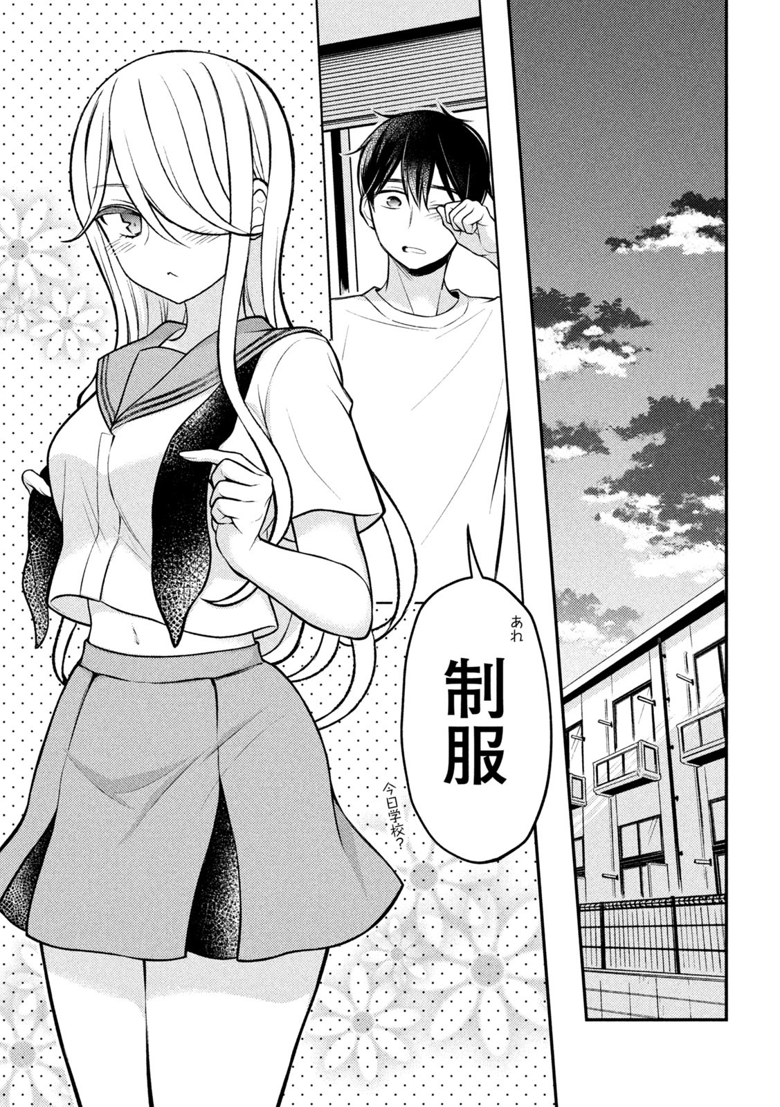 WATARI-KUN NO XX GA HOUKAI SUNZEN - raw - Chapter 82 - https://jpdd.ccdd.to/JPDD/watarikunnoxxgahoukaisunzen/220238/5lcq1omktf5.jpg