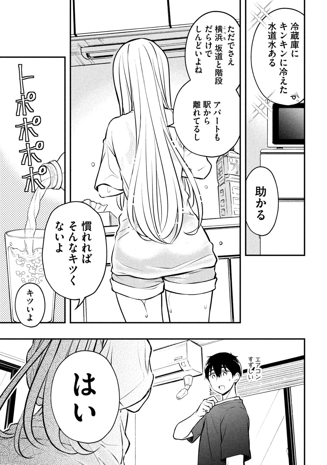 WATARI-KUN NO XX GA HOUKAI SUNZEN - raw - Chapter 82 - https://jpdd.ccdd.to/JPDD/watarikunnoxxgahoukaisunzen/220238/bbm1as414qj.jpg