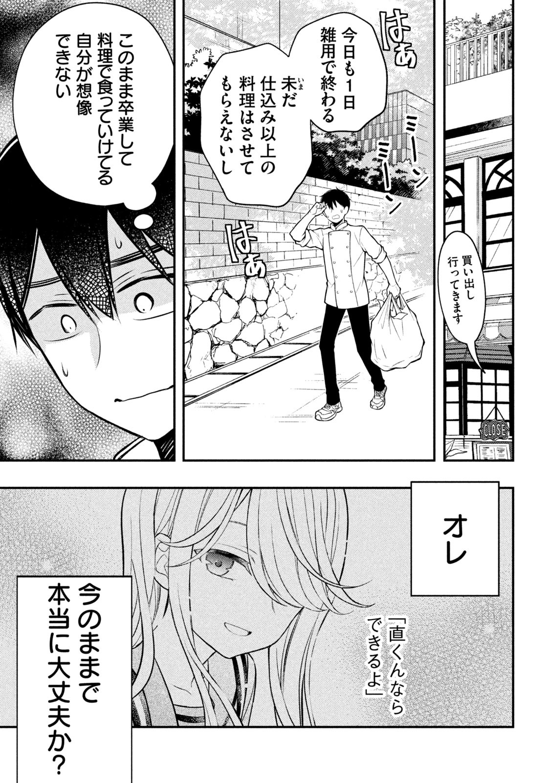 WATARI-KUN NO XX GA HOUKAI SUNZEN - raw - Chapter 82 - https://jpdd.ccdd.to/JPDD/watarikunnoxxgahoukaisunzen/220238/bemne2zk2lc.jpg