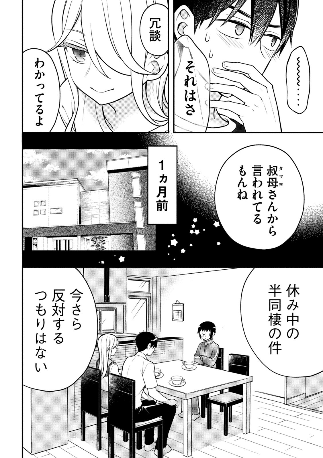 WATARI-KUN NO XX GA HOUKAI SUNZEN - raw - Chapter 82 - https://jpdd.ccdd.to/JPDD/watarikunnoxxgahoukaisunzen/220238/by25ps1mkew.jpg