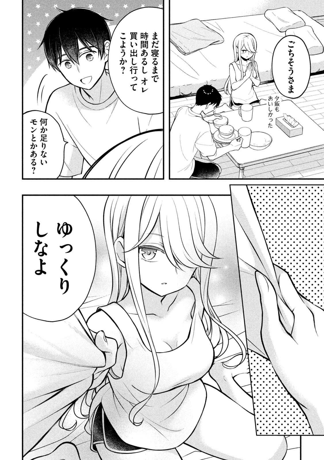 WATARI-KUN NO XX GA HOUKAI SUNZEN - raw - Chapter 82 - https://jpdd.ccdd.to/JPDD/watarikunnoxxgahoukaisunzen/220238/iclcat5ud0n.jpg