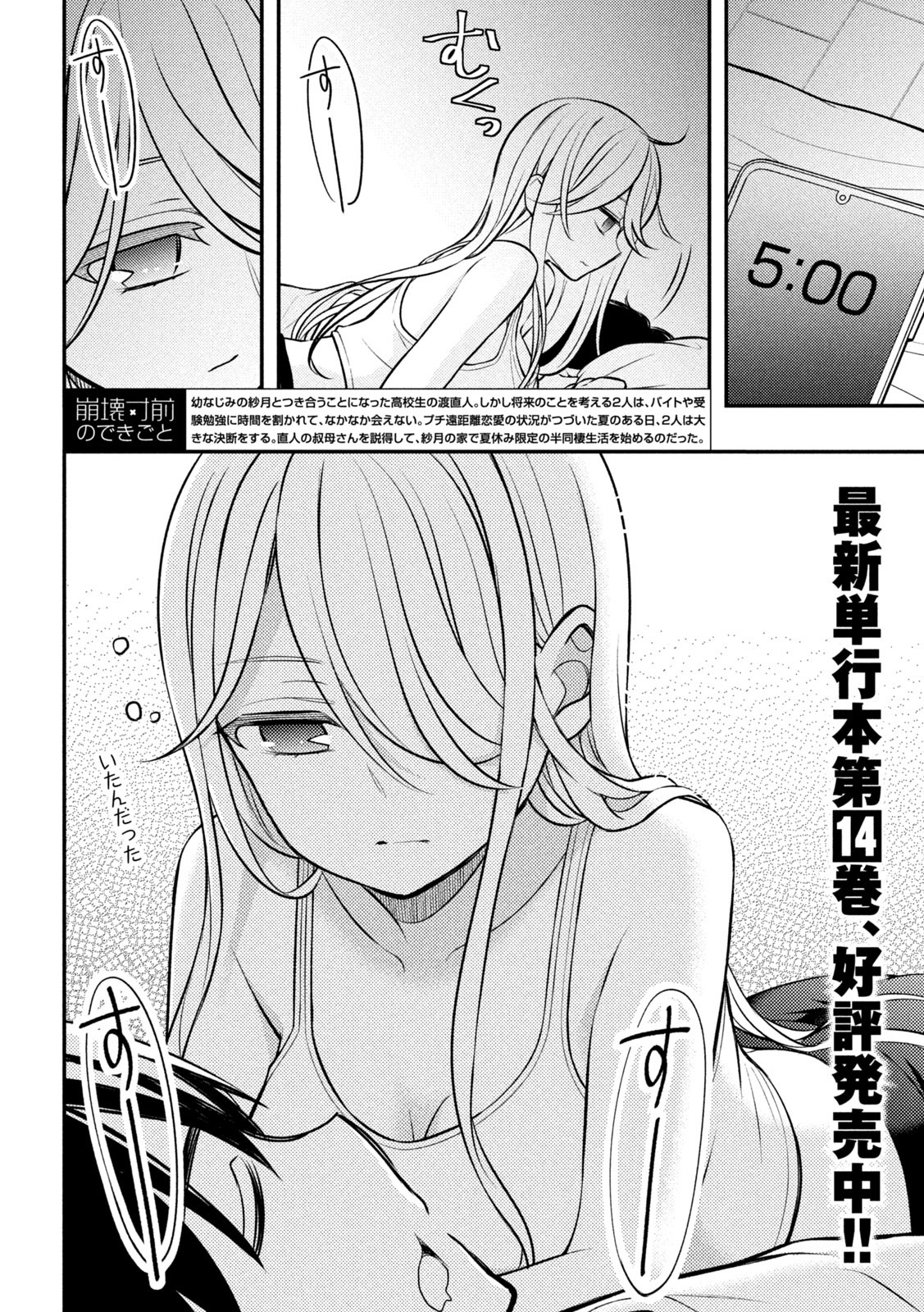WATARI-KUN NO XX GA HOUKAI SUNZEN - raw - Chapter 82 - https://jpdd.ccdd.to/JPDD/watarikunnoxxgahoukaisunzen/220238/io0gpabrpoc.jpg