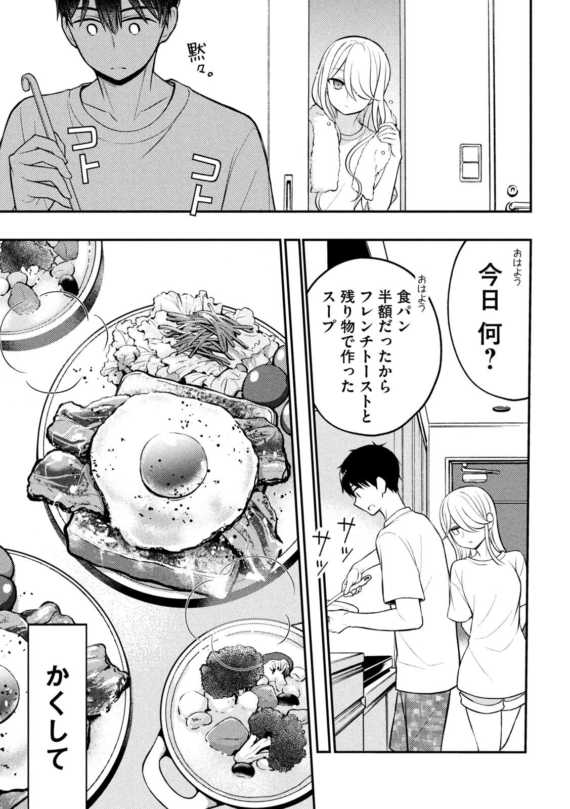 WATARI-KUN NO XX GA HOUKAI SUNZEN - raw - Chapter 82 - https://jpdd.ccdd.to/JPDD/watarikunnoxxgahoukaisunzen/220238/jgjhie5psho.jpg