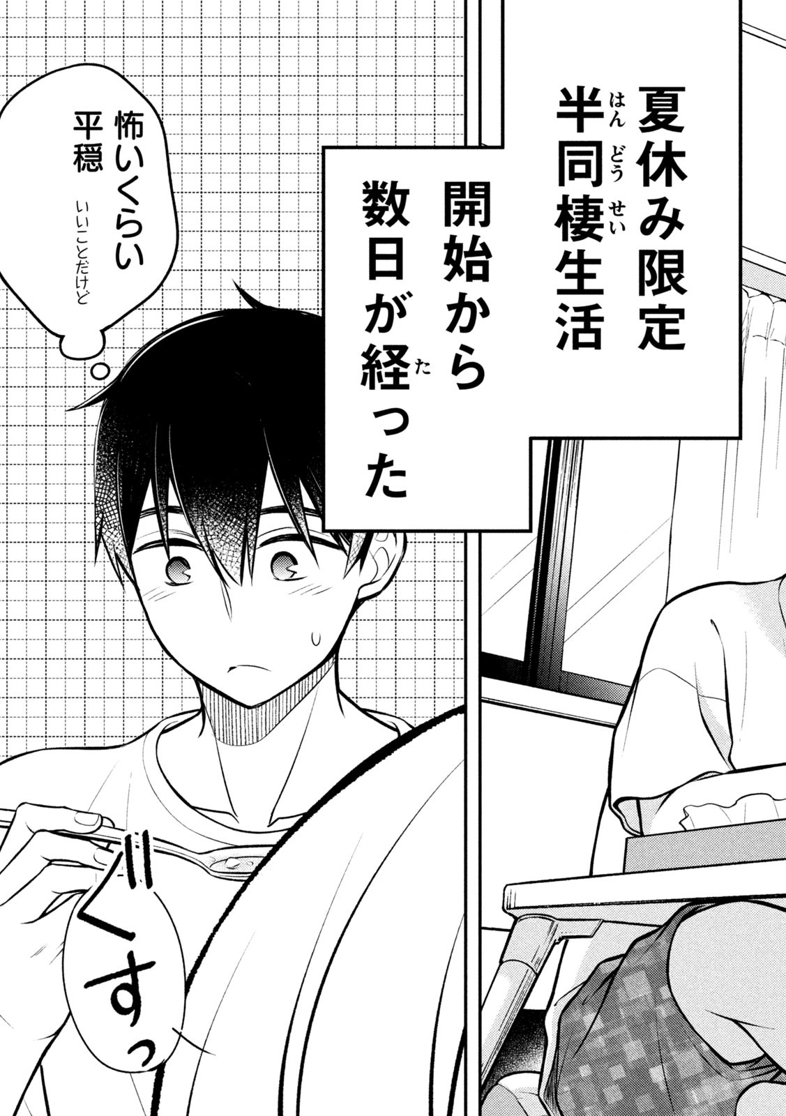 WATARI-KUN NO XX GA HOUKAI SUNZEN - raw - Chapter 82 - https://jpdd.ccdd.to/JPDD/watarikunnoxxgahoukaisunzen/220238/khs0qfv5jff.jpg
