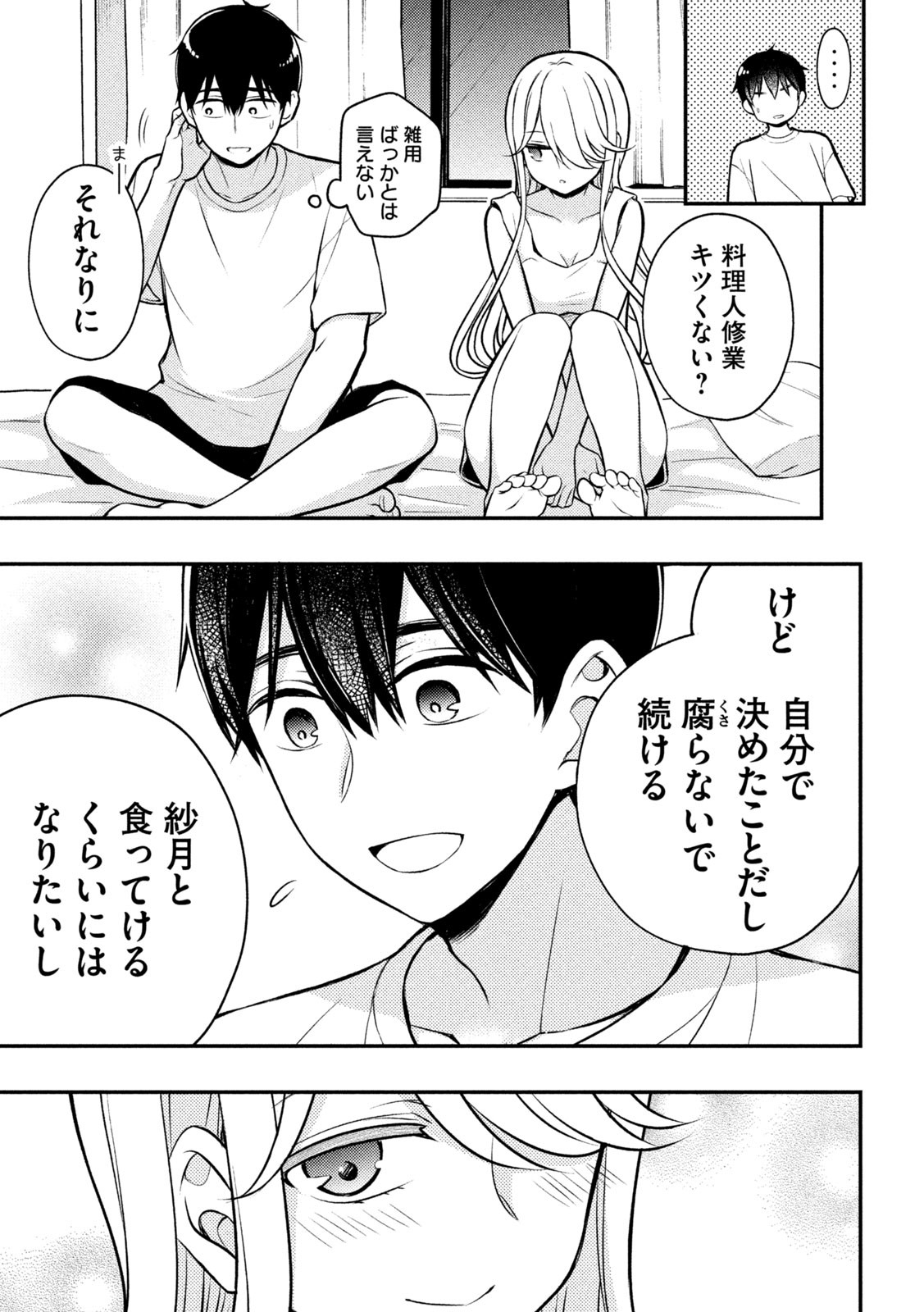 WATARI-KUN NO XX GA HOUKAI SUNZEN - raw - Chapter 82 - https://jpdd.ccdd.to/JPDD/watarikunnoxxgahoukaisunzen/220238/lygbss5wahr.jpg