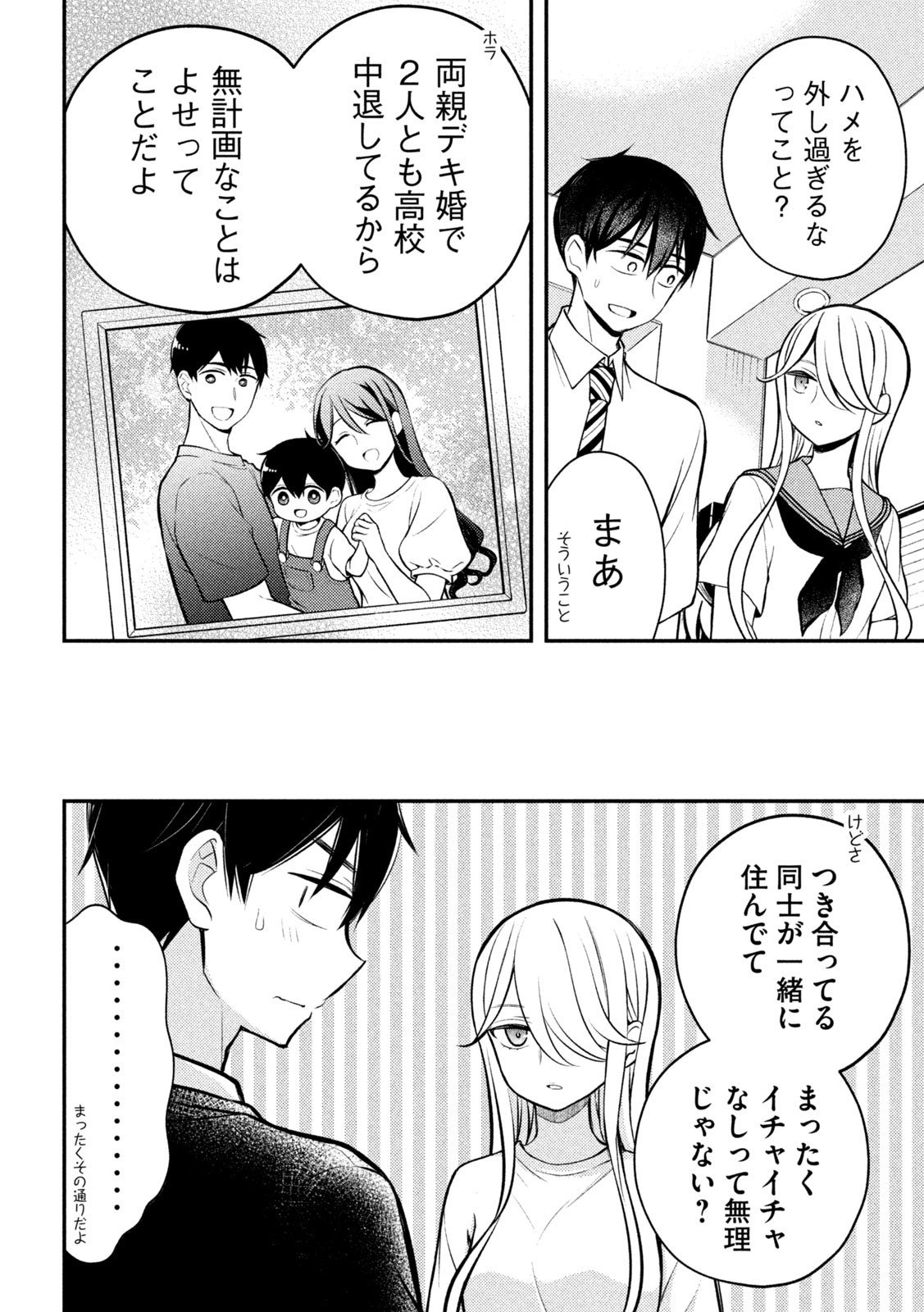 WATARI-KUN NO XX GA HOUKAI SUNZEN - raw - Chapter 82 - https://jpdd.ccdd.to/JPDD/watarikunnoxxgahoukaisunzen/220238/ou1trclfq0r.jpg