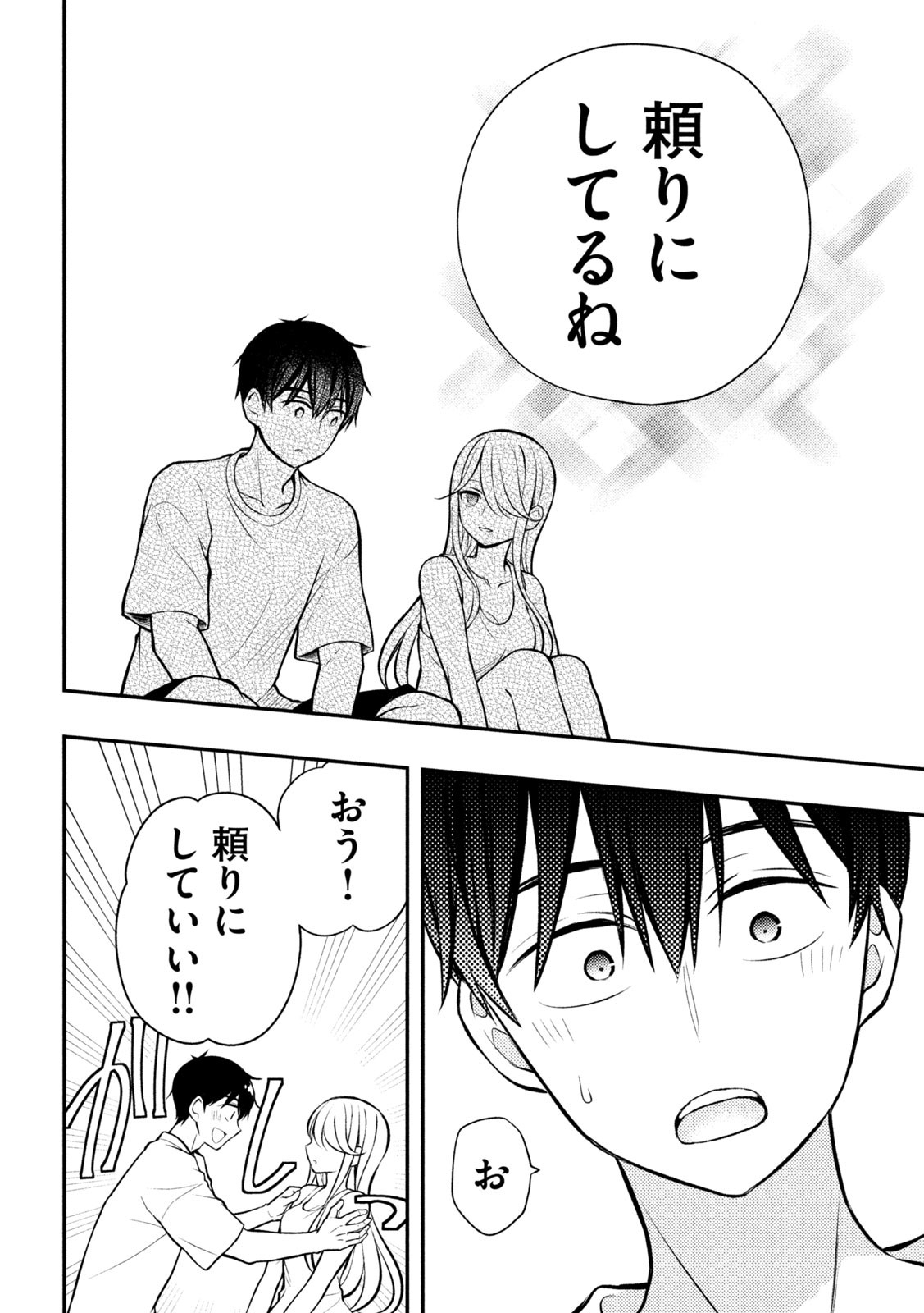 WATARI-KUN NO XX GA HOUKAI SUNZEN - raw - Chapter 82 - https://jpdd.ccdd.to/JPDD/watarikunnoxxgahoukaisunzen/220238/pgnm3vayg15.jpg