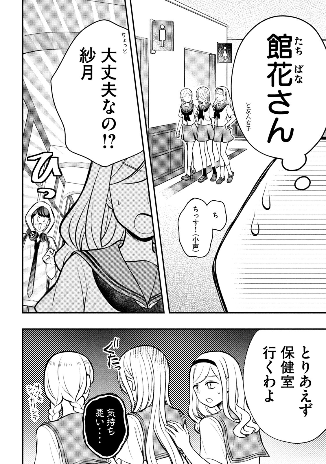 WATARI-KUN NO XX GA HOUKAI SUNZEN - raw - Chapter 82 - https://jpdd.ccdd.to/JPDD/watarikunnoxxgahoukaisunzen/220238/r2w0secme1g.jpg