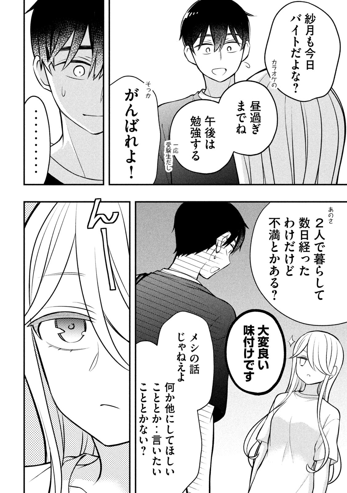 WATARI-KUN NO XX GA HOUKAI SUNZEN - raw - Chapter 82 - https://jpdd.ccdd.to/JPDD/watarikunnoxxgahoukaisunzen/220238/ucfujzyh5ry.jpg