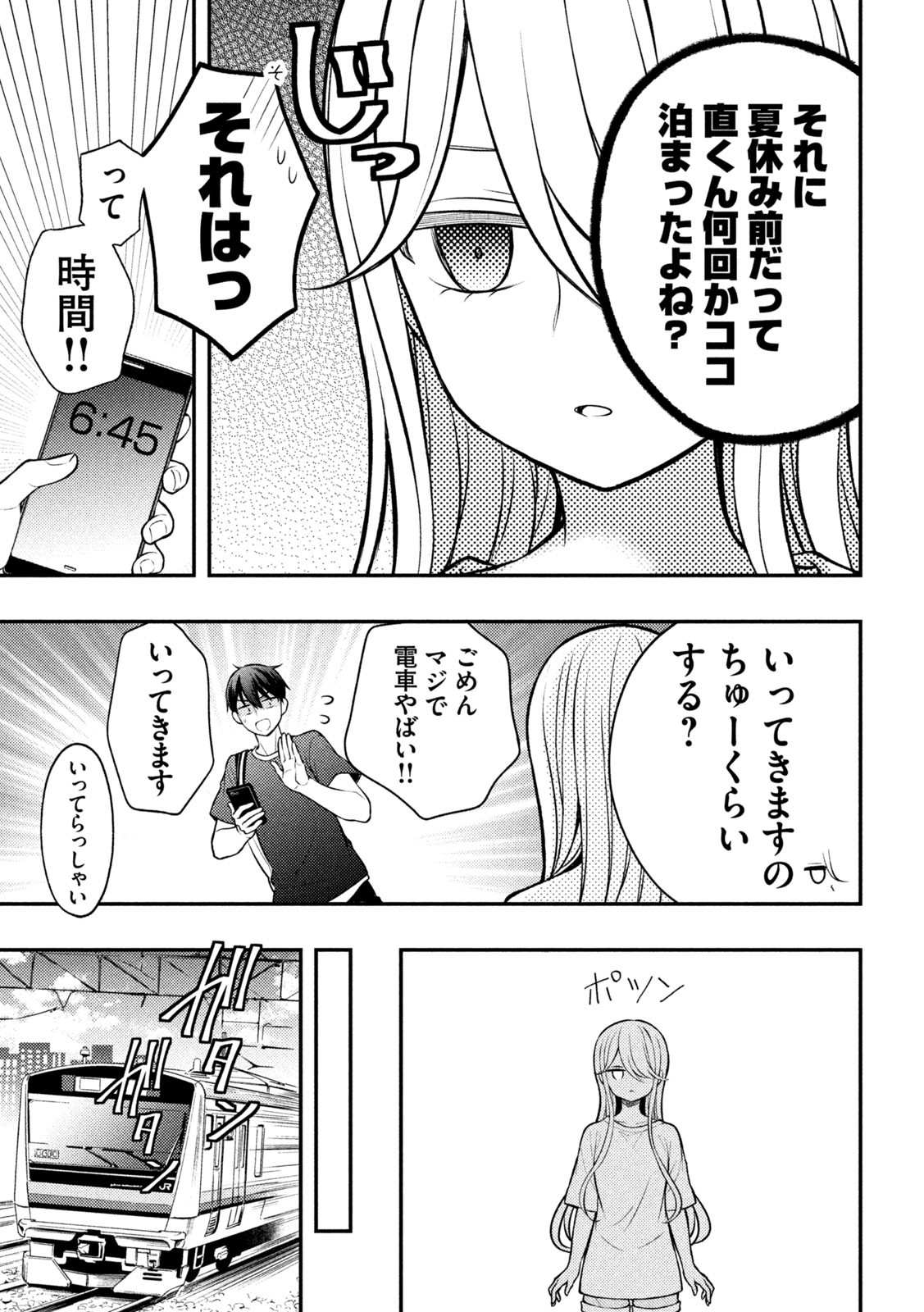 WATARI-KUN NO XX GA HOUKAI SUNZEN - raw - Chapter 82 - https://jpdd.ccdd.to/JPDD/watarikunnoxxgahoukaisunzen/220238/vvbb33dsuhd.jpg