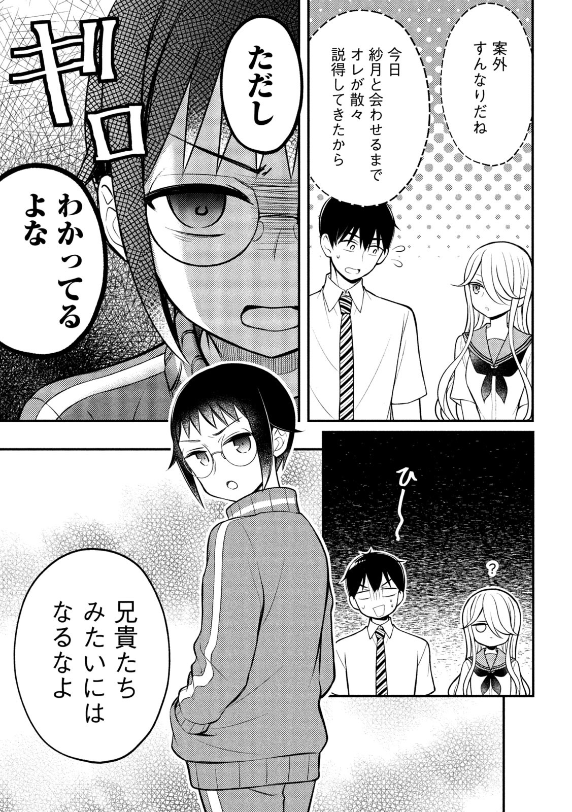 WATARI-KUN NO XX GA HOUKAI SUNZEN - raw - Chapter 82 - https://jpdd.ccdd.to/JPDD/watarikunnoxxgahoukaisunzen/220238/wuuqhvu1n2q.jpg