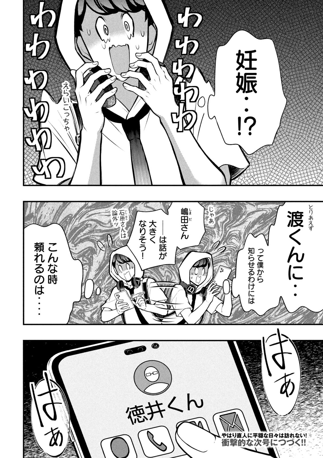WATARI-KUN NO XX GA HOUKAI SUNZEN - raw - Chapter 82 - https://jpdd.ccdd.to/JPDD/watarikunnoxxgahoukaisunzen/220238/x3weantn5dd.jpg
