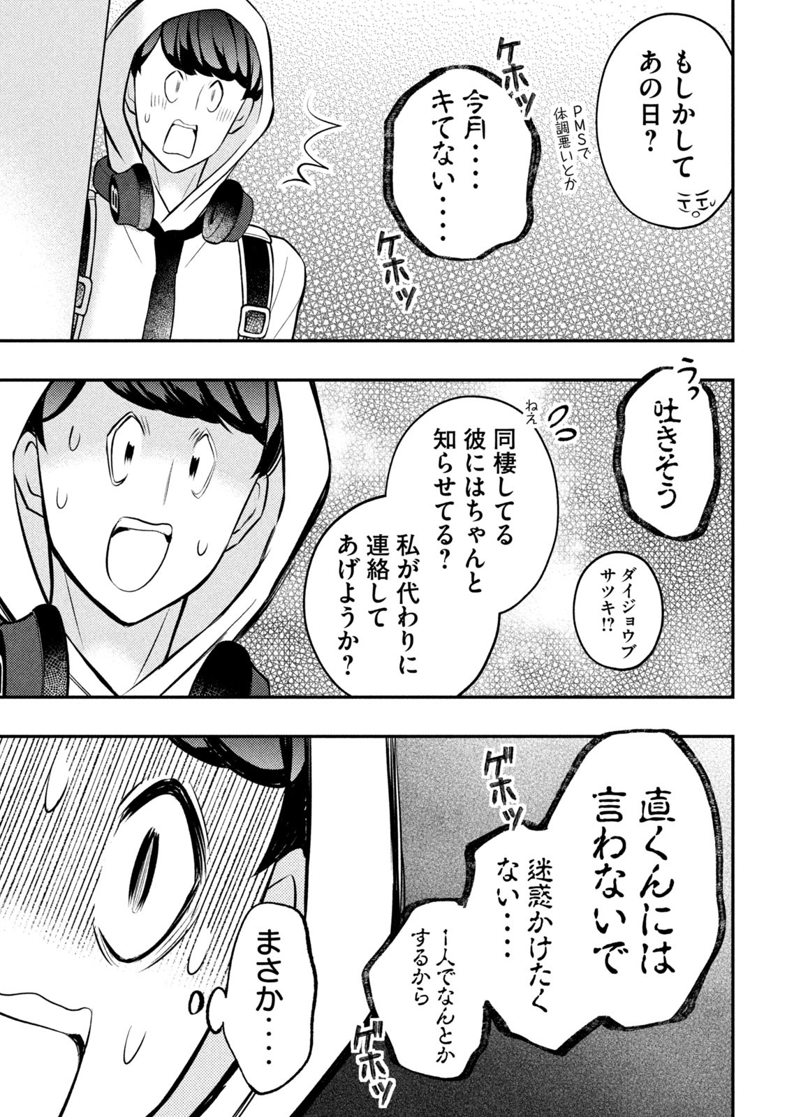 WATARI-KUN NO XX GA HOUKAI SUNZEN - raw - Chapter 82 - https://jpdd.ccdd.to/JPDD/watarikunnoxxgahoukaisunzen/220238/ymae22wjbin.jpg