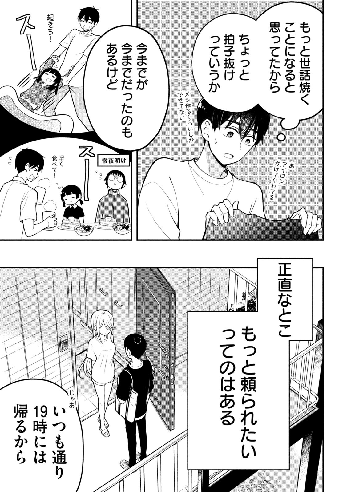 WATARI-KUN NO XX GA HOUKAI SUNZEN - raw - Chapter 82 - https://jpdd.ccdd.to/JPDD/watarikunnoxxgahoukaisunzen/220238/z0lihkslwqh.jpg