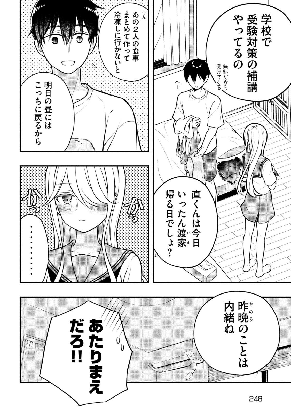 WATARI-KUN NO XX GA HOUKAI SUNZEN - raw - Chapter 82 - https://jpdd.ccdd.to/JPDD/watarikunnoxxgahoukaisunzen/220238/zhakbo4qz2j.jpg