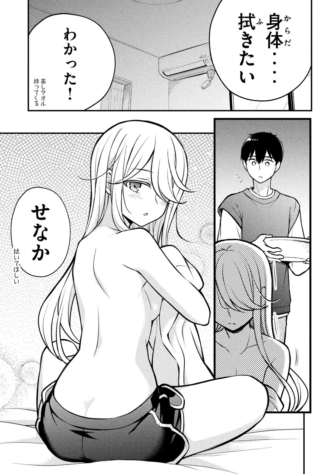 WATARI-KUN NO XX GA HOUKAI SUNZEN - raw - Chapter 83 - https://jpdd.ccdd.to/JPDD/watarikunnoxxgahoukaisunzen/223177/0r5spaisery.jpg