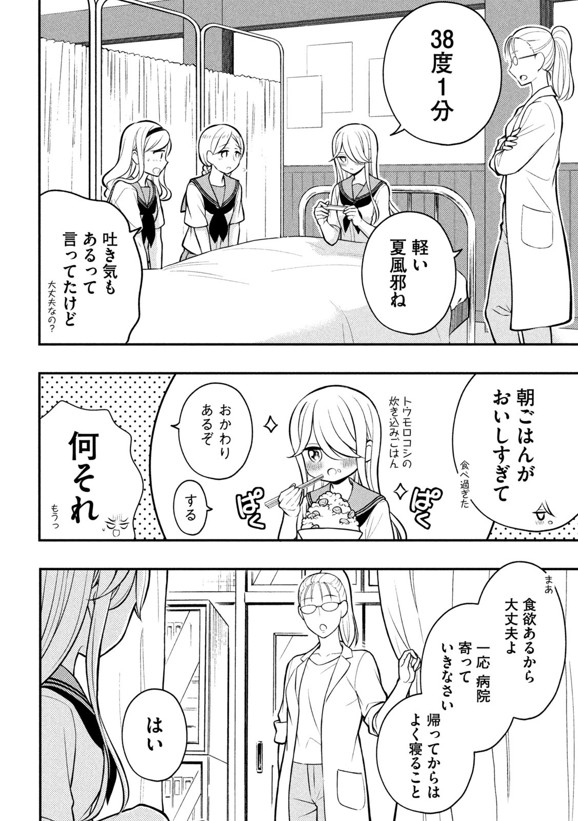 WATARI-KUN NO XX GA HOUKAI SUNZEN - raw - Chapter 83 - https://jpdd.ccdd.to/JPDD/watarikunnoxxgahoukaisunzen/223177/1iwgnnigfml.jpg