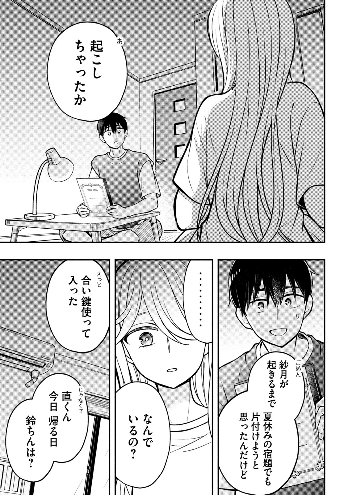 WATARI-KUN NO XX GA HOUKAI SUNZEN - raw - Chapter 83 - https://jpdd.ccdd.to/JPDD/watarikunnoxxgahoukaisunzen/223177/4c0cvyoqyeh.jpg