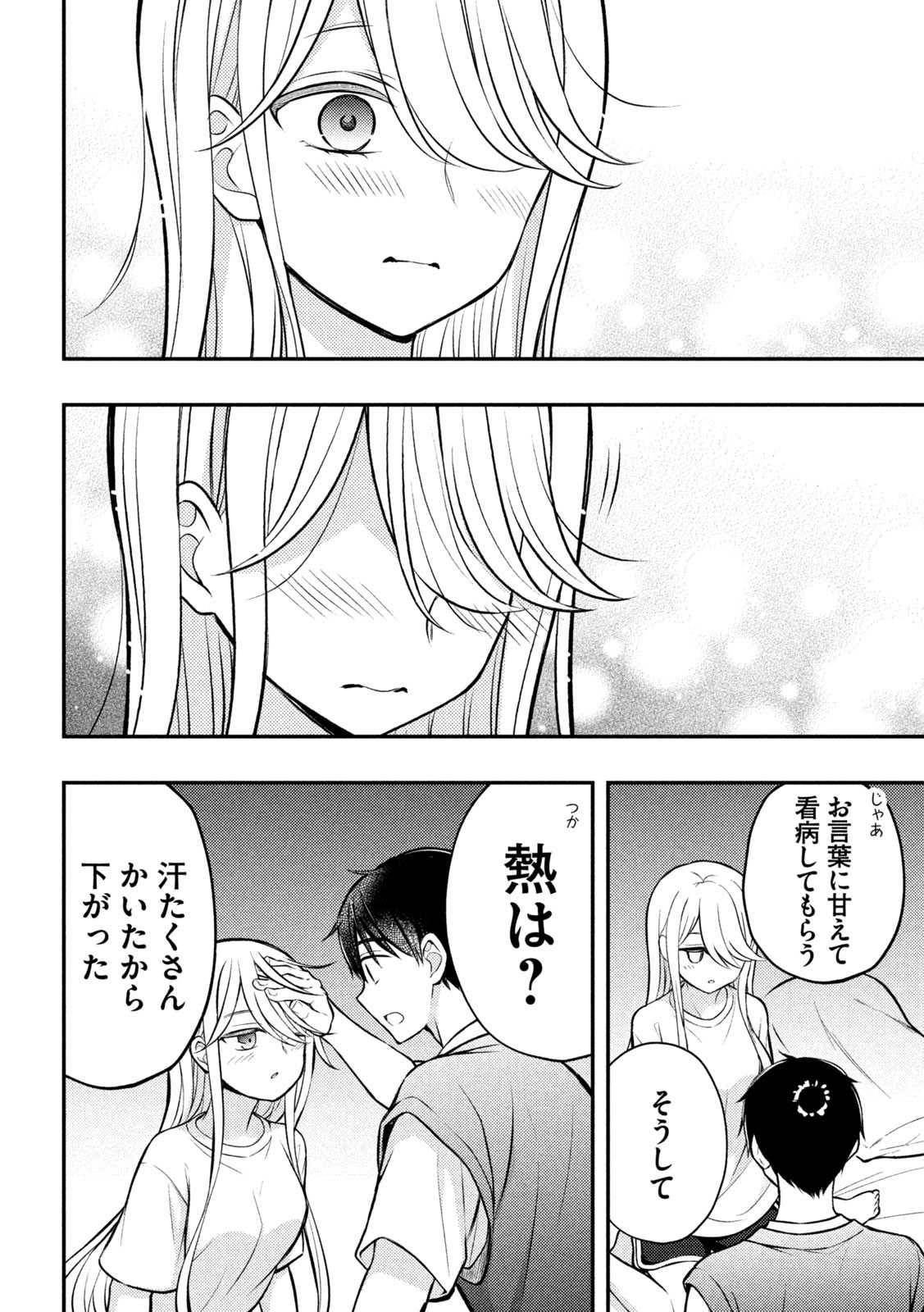 WATARI-KUN NO XX GA HOUKAI SUNZEN - raw - Chapter 83 - https://jpdd.ccdd.to/JPDD/watarikunnoxxgahoukaisunzen/223177/4hkwxox30qn.jpg