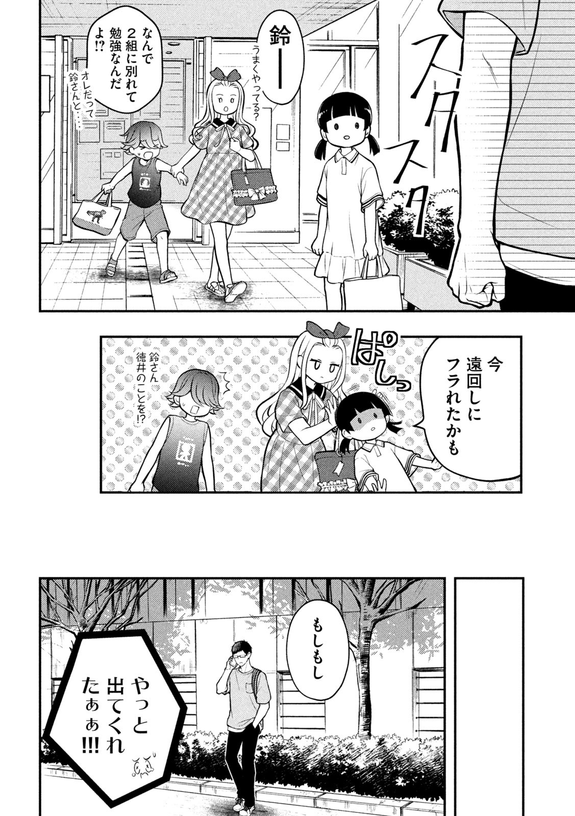 WATARI-KUN NO XX GA HOUKAI SUNZEN - raw - Chapter 83 - https://jpdd.ccdd.to/JPDD/watarikunnoxxgahoukaisunzen/223177/asrk1d3pph5.jpg