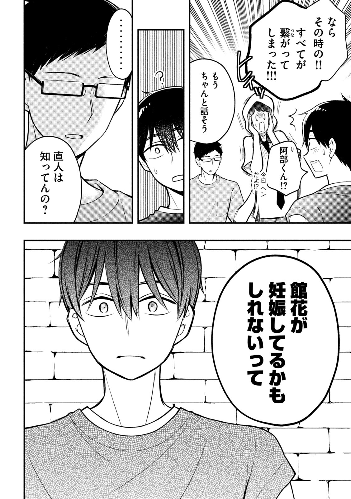 WATARI-KUN NO XX GA HOUKAI SUNZEN - raw - Chapter 83 - https://jpdd.ccdd.to/JPDD/watarikunnoxxgahoukaisunzen/223177/bb5dt0rsian.jpg