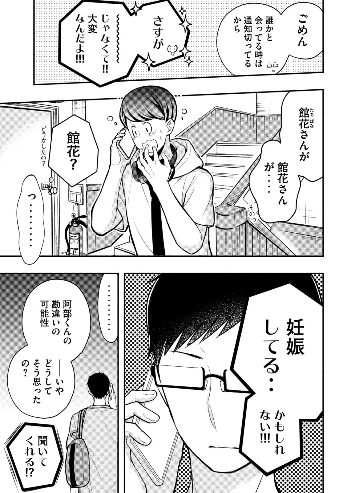 WATARI-KUN NO XX GA HOUKAI SUNZEN - raw - Chapter 83 - https://jpdd.ccdd.to/JPDD/watarikunnoxxgahoukaisunzen/223177/cfvuat0ufq3.jpg