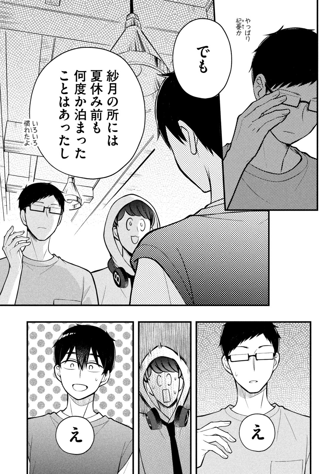 WATARI-KUN NO XX GA HOUKAI SUNZEN - raw - Chapter 83 - https://jpdd.ccdd.to/JPDD/watarikunnoxxgahoukaisunzen/223177/dezynccob4t.jpg
