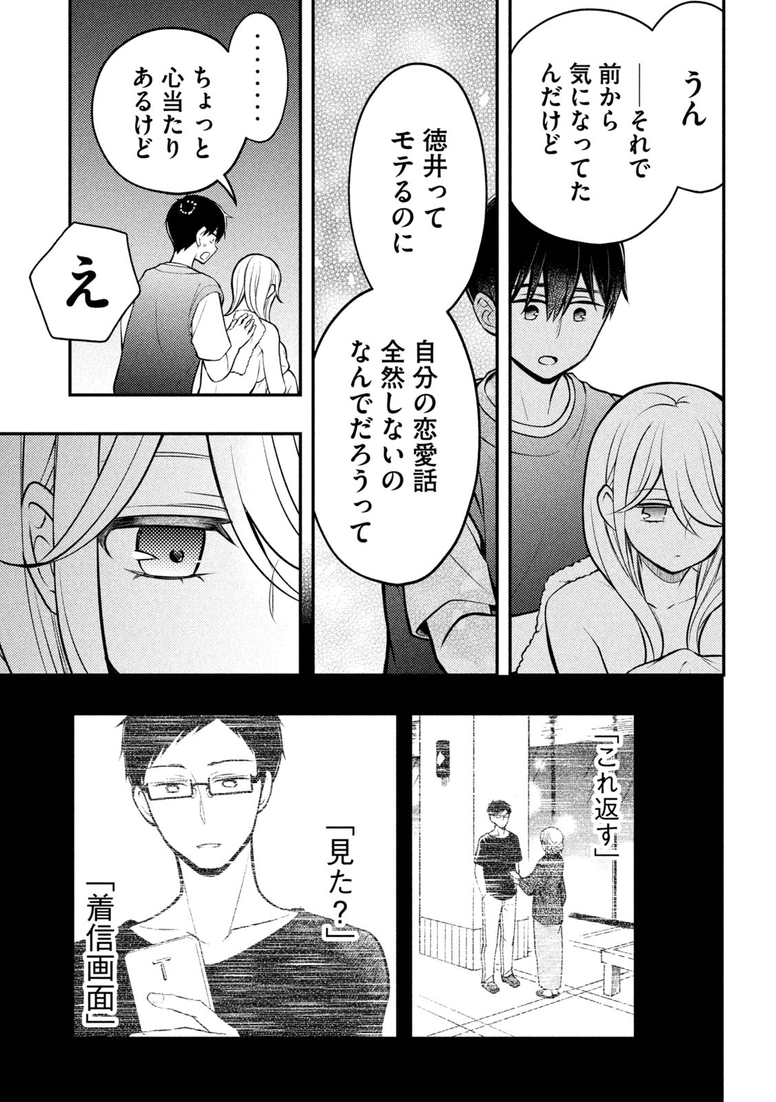 WATARI-KUN NO XX GA HOUKAI SUNZEN - raw - Chapter 83 - https://jpdd.ccdd.to/JPDD/watarikunnoxxgahoukaisunzen/223177/fsuhf5w0hlu.jpg