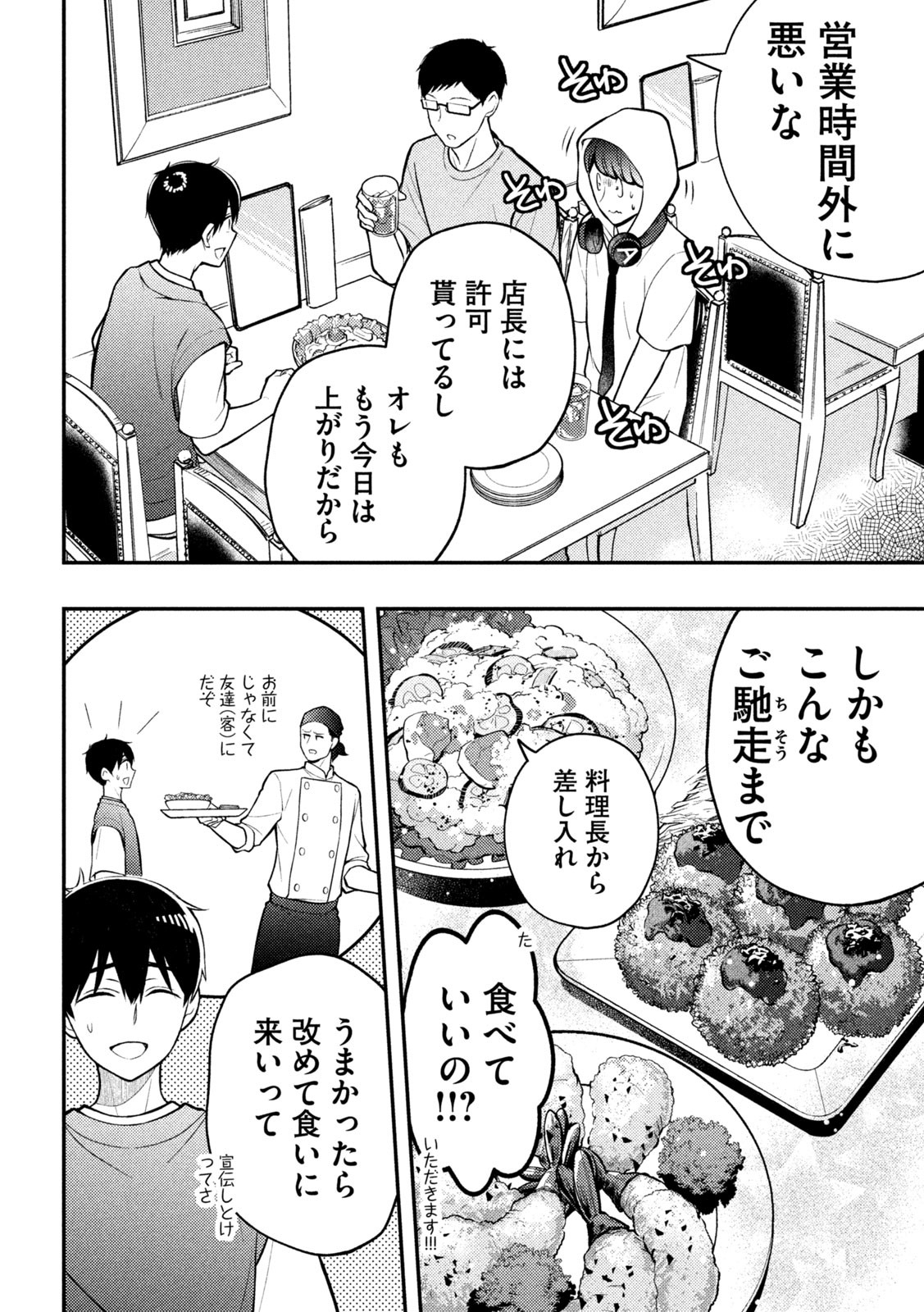 WATARI-KUN NO XX GA HOUKAI SUNZEN - raw - Chapter 83 - https://jpdd.ccdd.to/JPDD/watarikunnoxxgahoukaisunzen/223177/gvnjn2gopv2.jpg