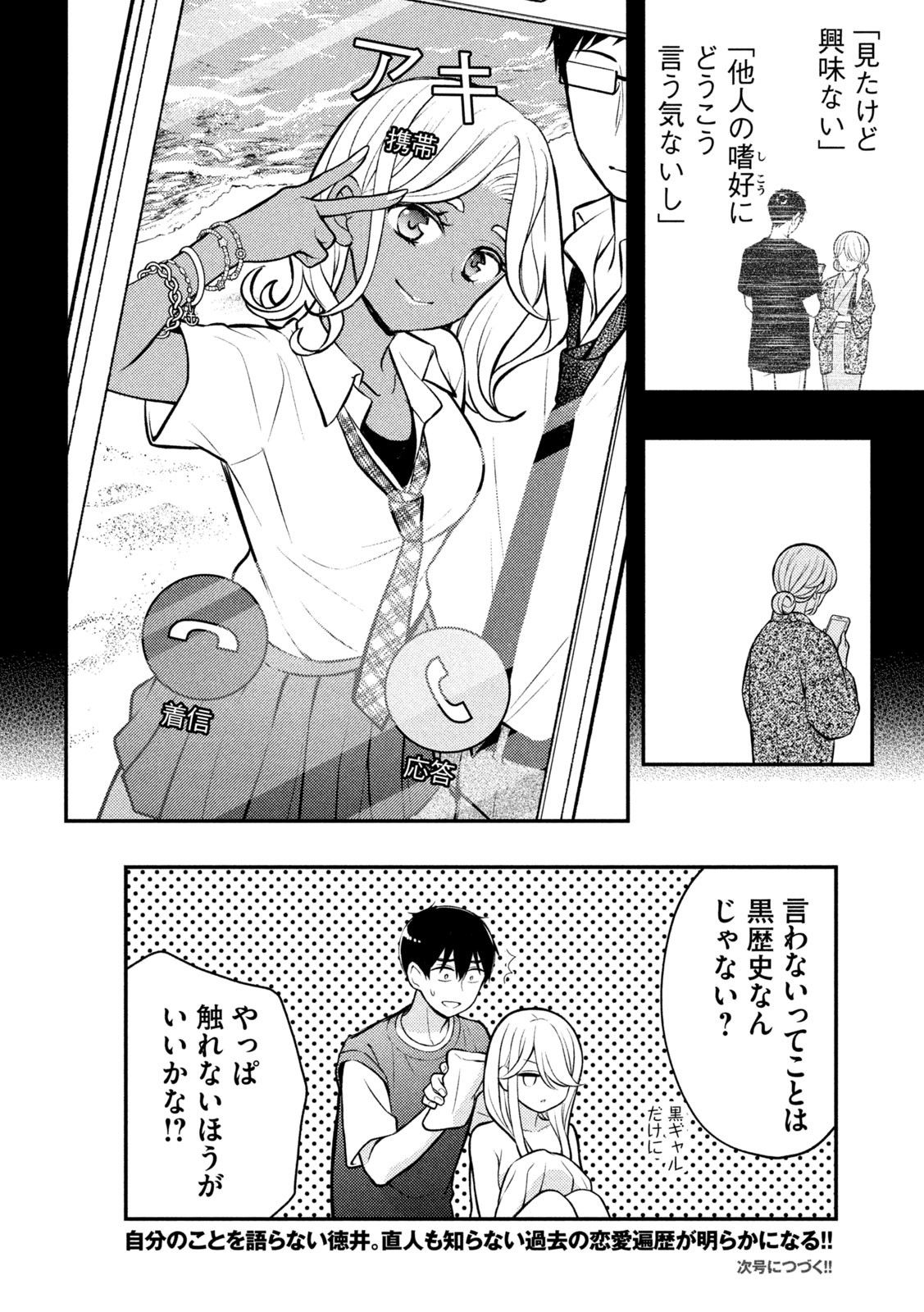 WATARI-KUN NO XX GA HOUKAI SUNZEN - raw - Chapter 83 - https://jpdd.ccdd.to/JPDD/watarikunnoxxgahoukaisunzen/223177/ifu3uprgufh.jpg
