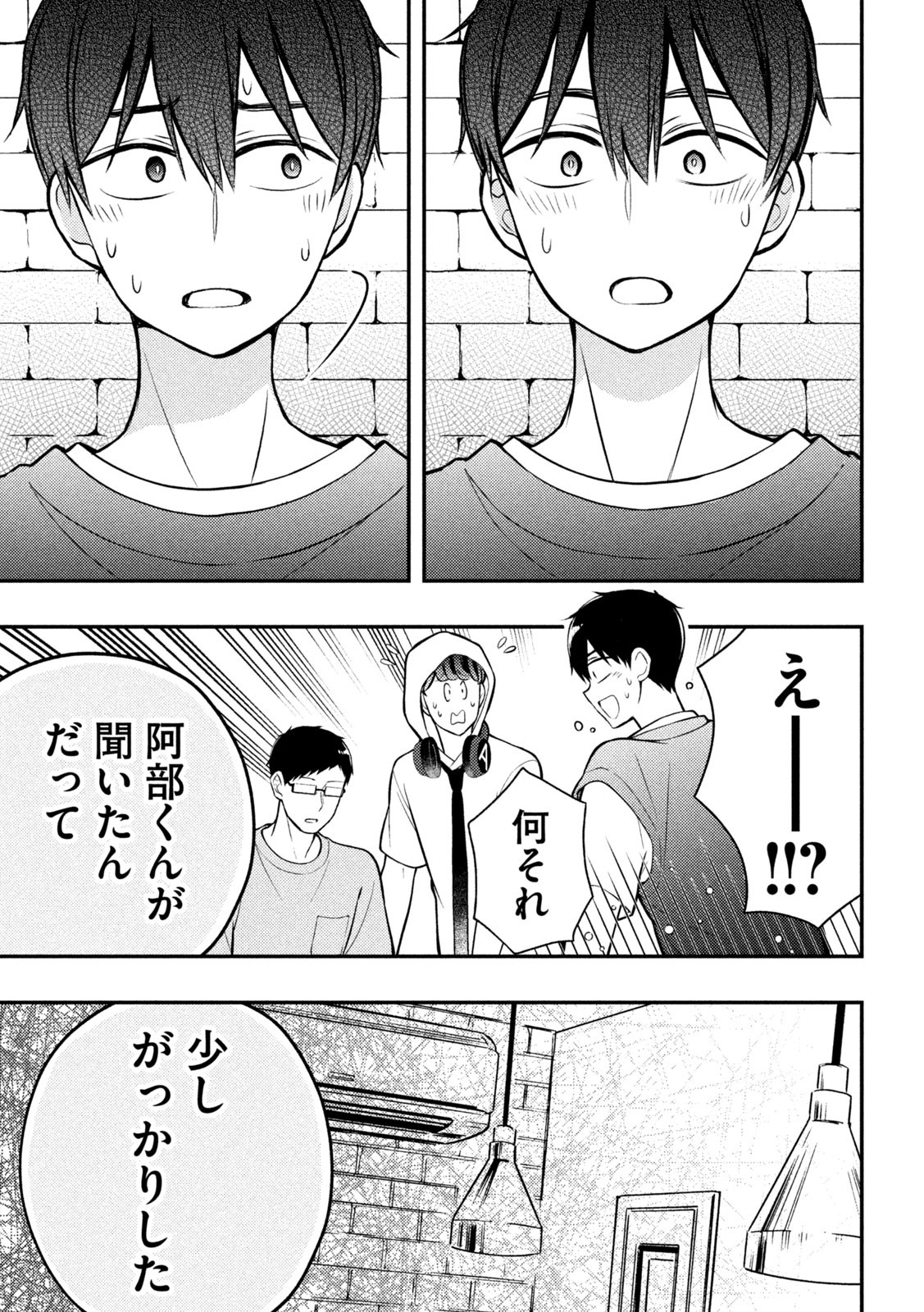 WATARI-KUN NO XX GA HOUKAI SUNZEN - raw - Chapter 83 - https://jpdd.ccdd.to/JPDD/watarikunnoxxgahoukaisunzen/223177/iggcei4x5qu.jpg