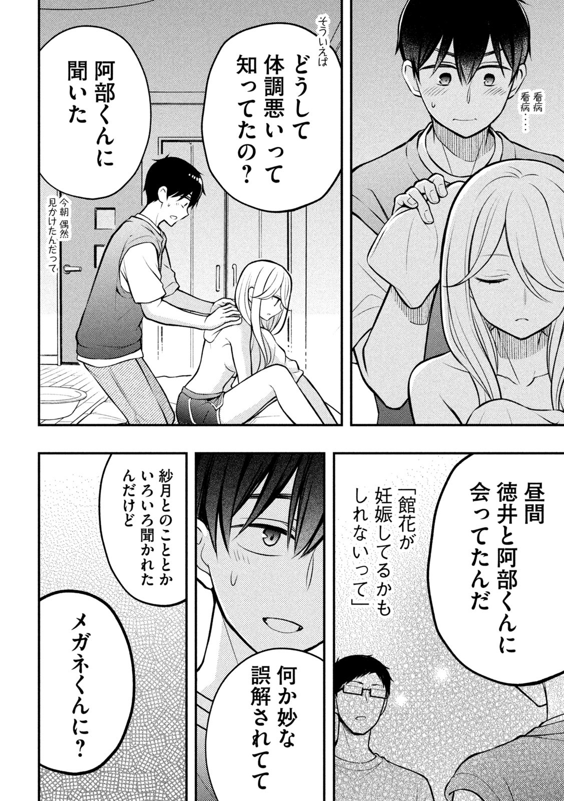 WATARI-KUN NO XX GA HOUKAI SUNZEN - raw - Chapter 83 - https://jpdd.ccdd.to/JPDD/watarikunnoxxgahoukaisunzen/223177/kl45zrzcf3k.jpg