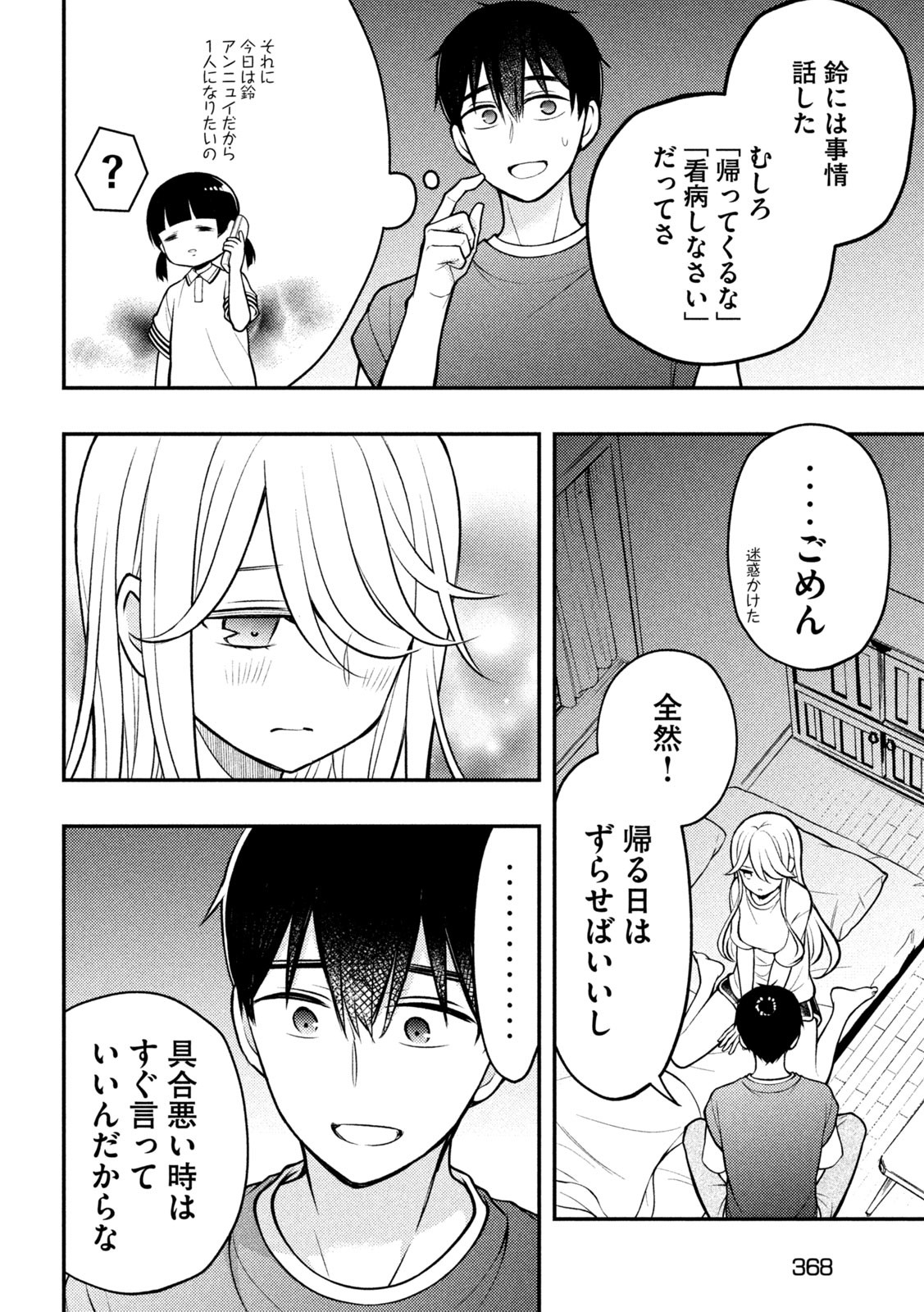 WATARI-KUN NO XX GA HOUKAI SUNZEN - raw - Chapter 83 - https://jpdd.ccdd.to/JPDD/watarikunnoxxgahoukaisunzen/223177/oxfbj5z20im.jpg