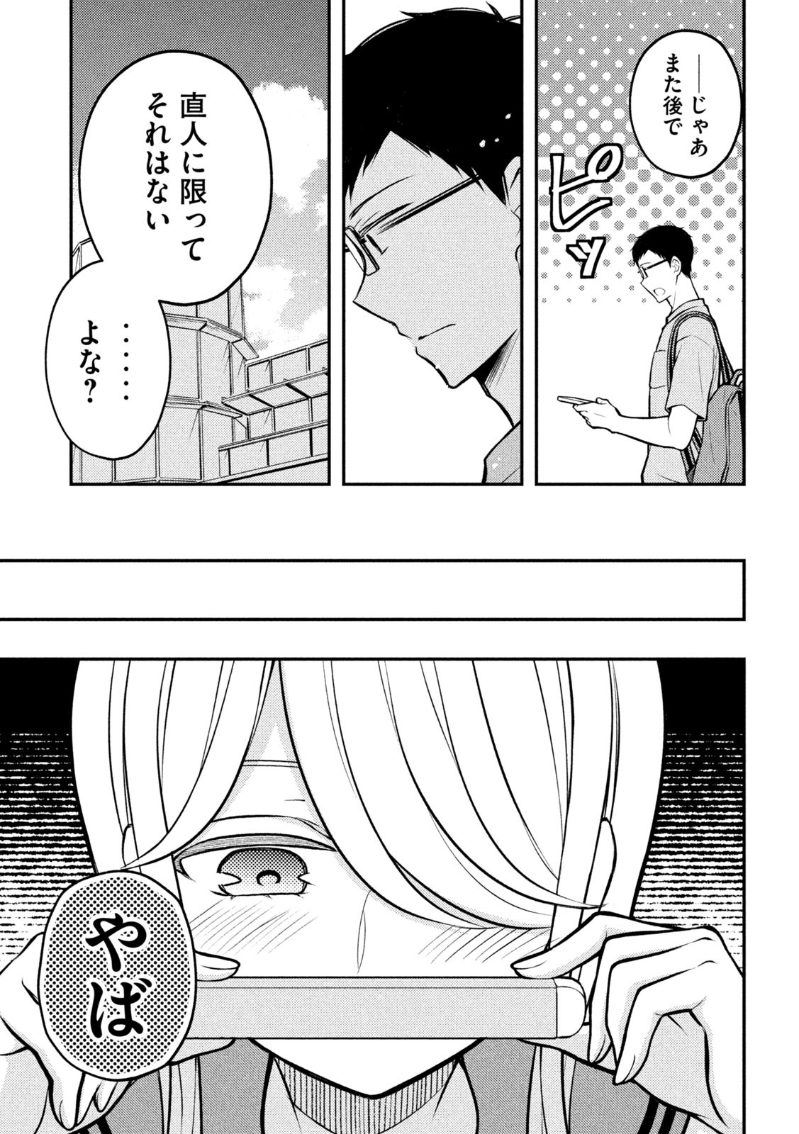 WATARI-KUN NO XX GA HOUKAI SUNZEN - raw - Chapter 83 - https://jpdd.ccdd.to/JPDD/watarikunnoxxgahoukaisunzen/223177/qt0v3j041gv.jpg