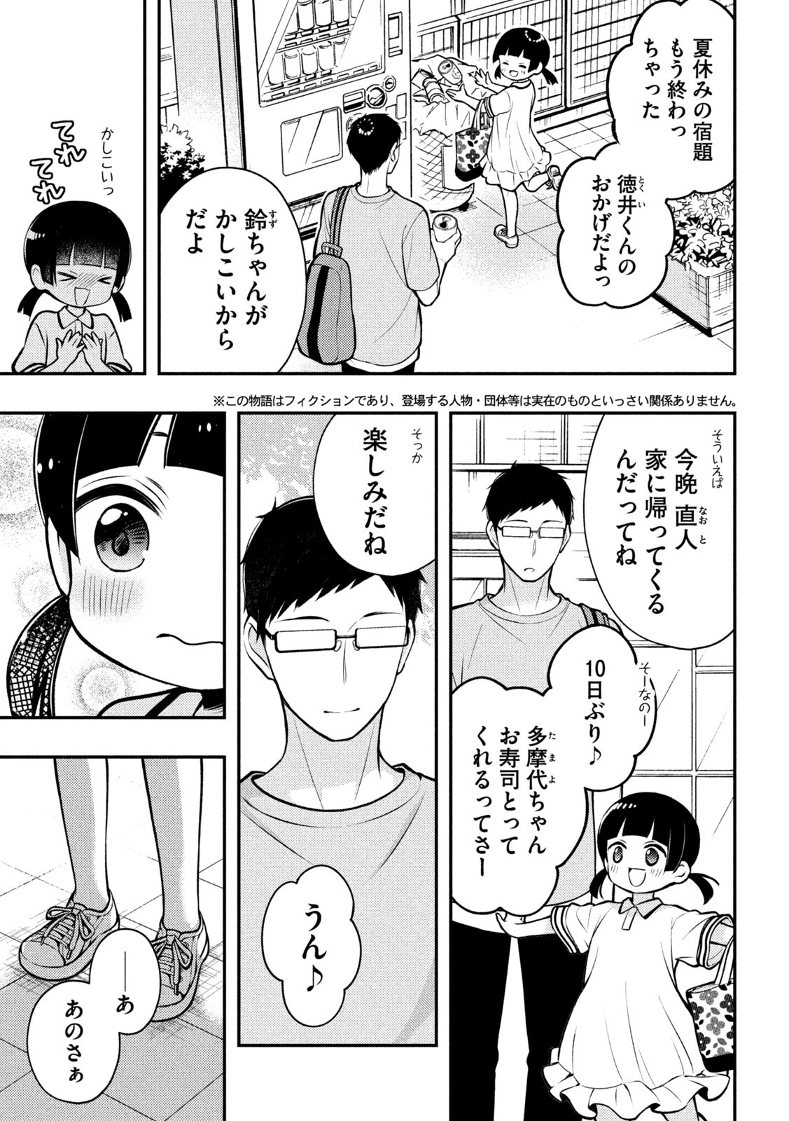 WATARI-KUN NO XX GA HOUKAI SUNZEN - raw - Chapter 83 - https://jpdd.ccdd.to/JPDD/watarikunnoxxgahoukaisunzen/223177/r2dbev0i1s2.jpg