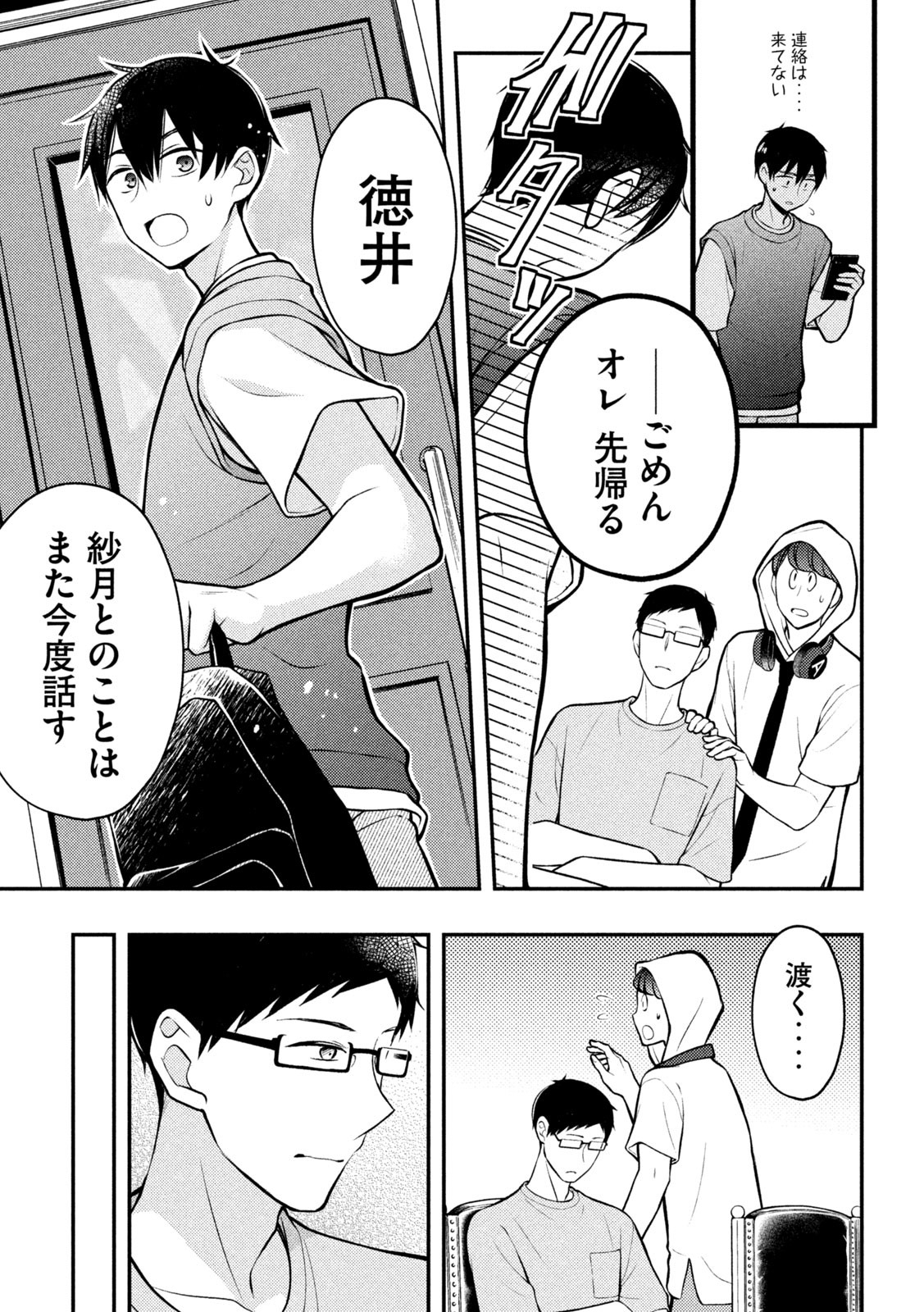 WATARI-KUN NO XX GA HOUKAI SUNZEN - raw - Chapter 83 - https://jpdd.ccdd.to/JPDD/watarikunnoxxgahoukaisunzen/223177/ssgwbnmbu3v.jpg