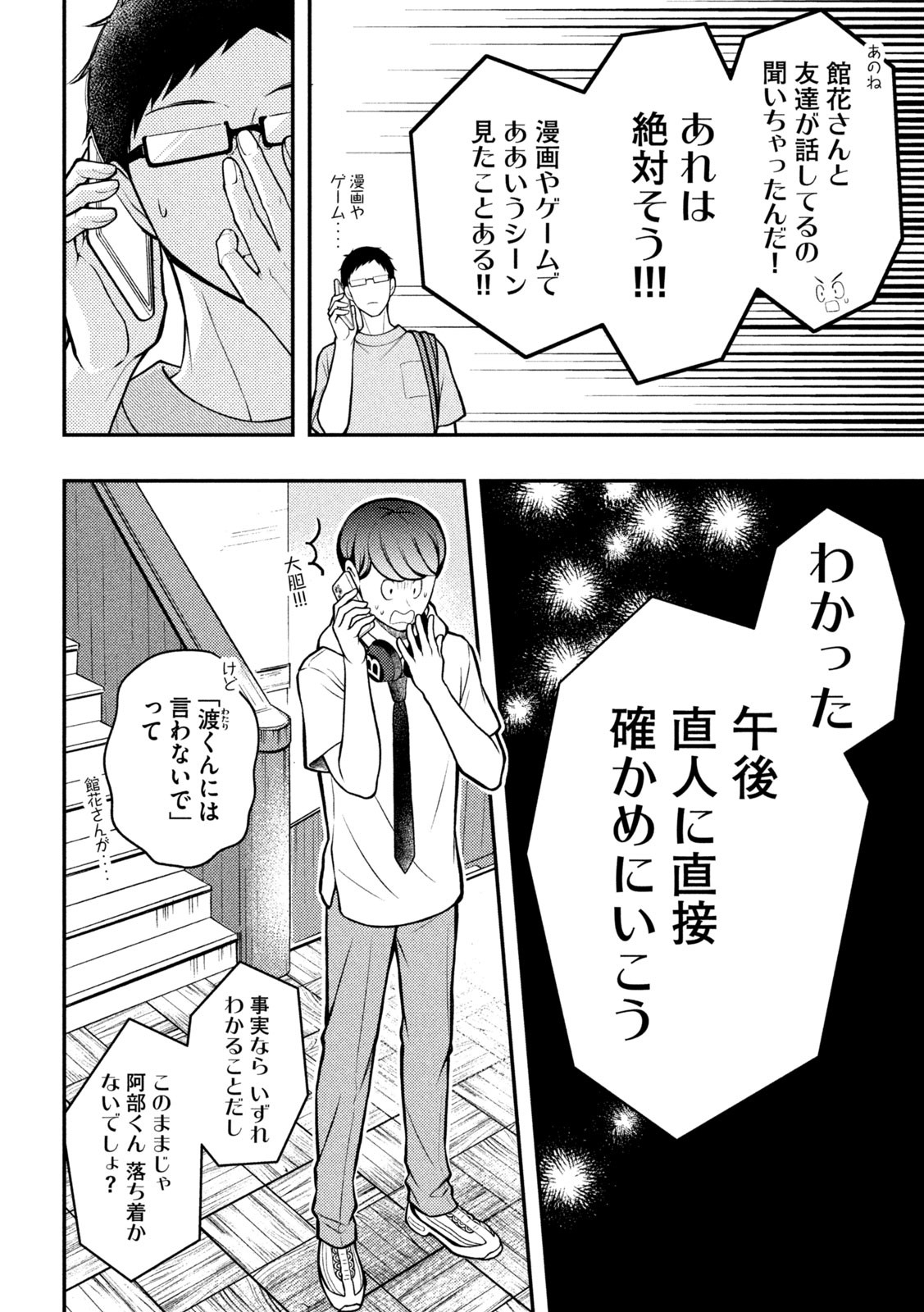 WATARI-KUN NO XX GA HOUKAI SUNZEN - raw - Chapter 83 - https://jpdd.ccdd.to/JPDD/watarikunnoxxgahoukaisunzen/223177/t5mzu1m2zjh.jpg