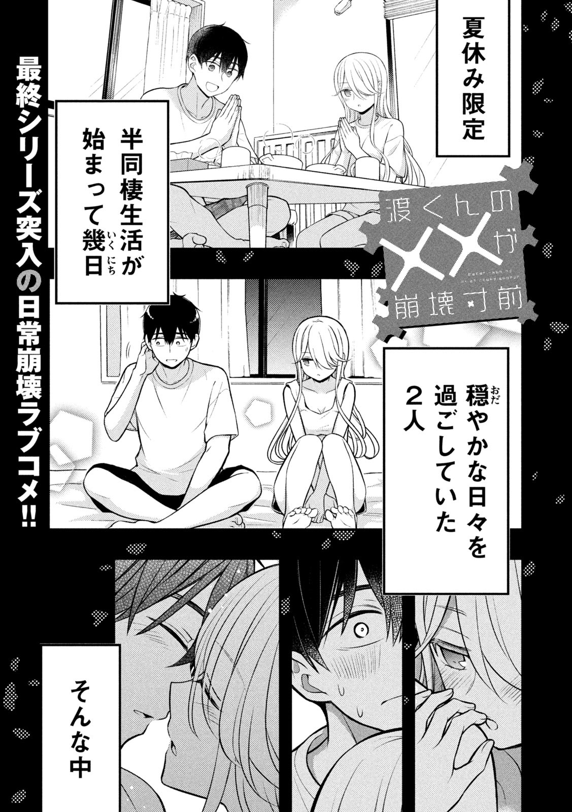 WATARI-KUN NO XX GA HOUKAI SUNZEN - raw - Chapter 83 - https://jpdd.ccdd.to/JPDD/watarikunnoxxgahoukaisunzen/223177/urpi4qbtnhk.jpg