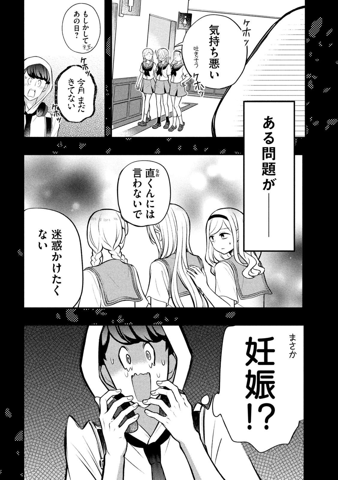 WATARI-KUN NO XX GA HOUKAI SUNZEN - raw - Chapter 83 - https://jpdd.ccdd.to/JPDD/watarikunnoxxgahoukaisunzen/223177/usgvebprj2k.jpg