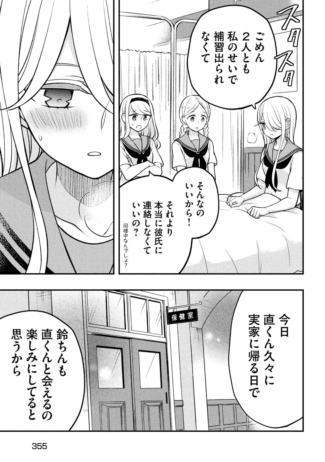 WATARI-KUN NO XX GA HOUKAI SUNZEN - raw - Chapter 83 - https://jpdd.ccdd.to/JPDD/watarikunnoxxgahoukaisunzen/223177/wba0totpypv.jpg