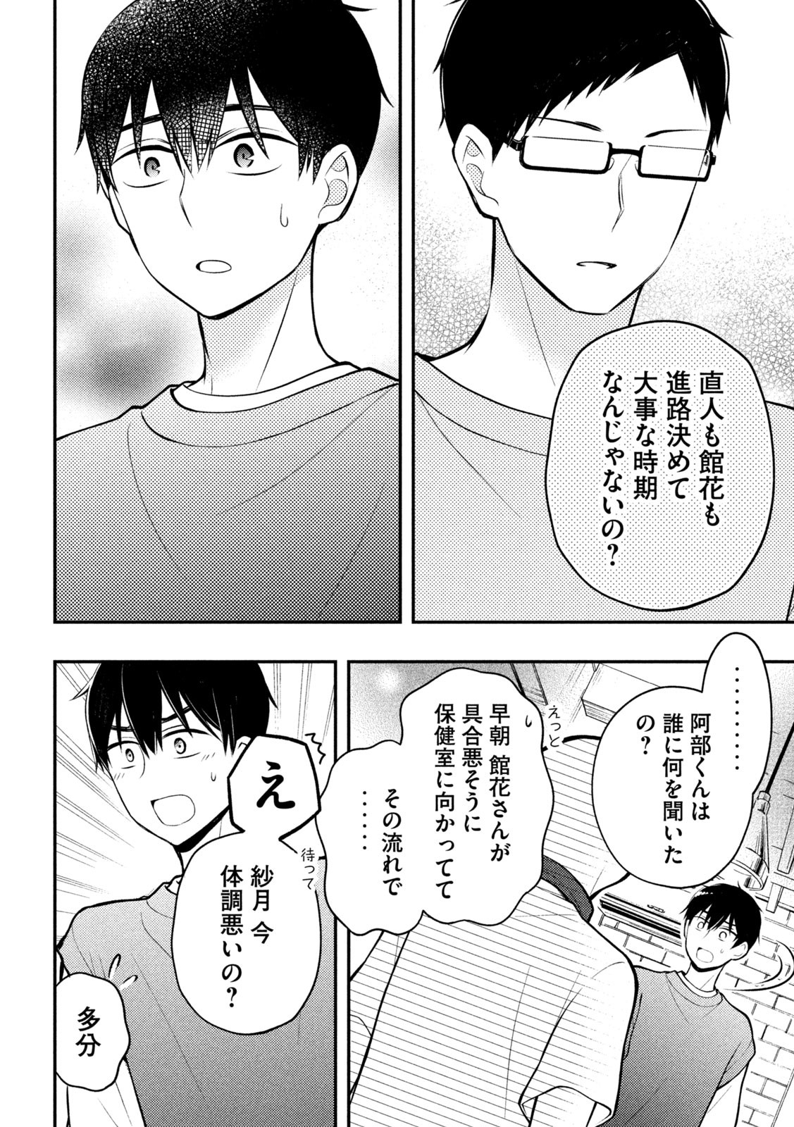 WATARI-KUN NO XX GA HOUKAI SUNZEN - raw - Chapter 83 - https://jpdd.ccdd.to/JPDD/watarikunnoxxgahoukaisunzen/223177/wr1dzqdgkwn.jpg