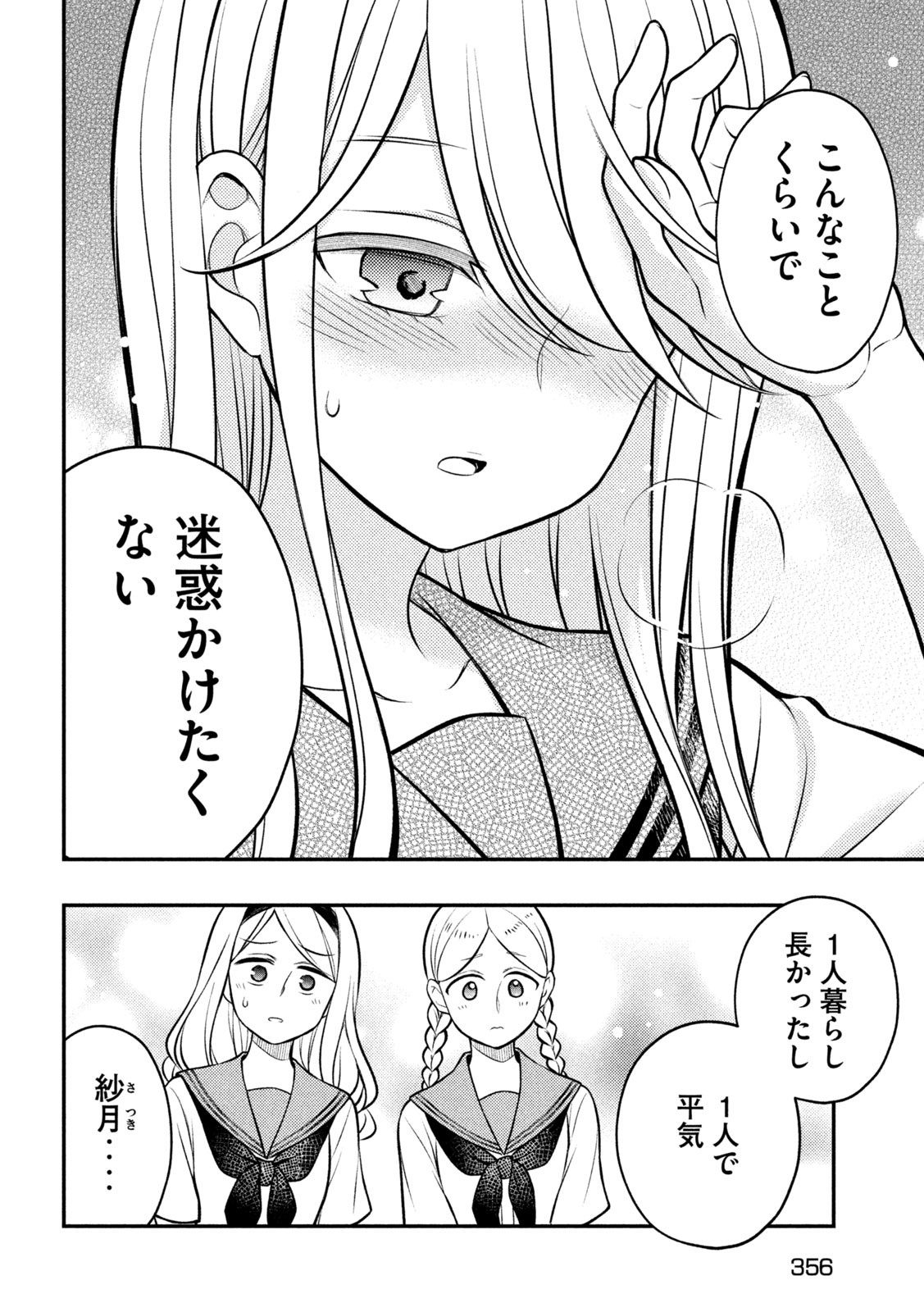 WATARI-KUN NO XX GA HOUKAI SUNZEN - raw - Chapter 83 - https://jpdd.ccdd.to/JPDD/watarikunnoxxgahoukaisunzen/223177/wsro1zetvrp.jpg