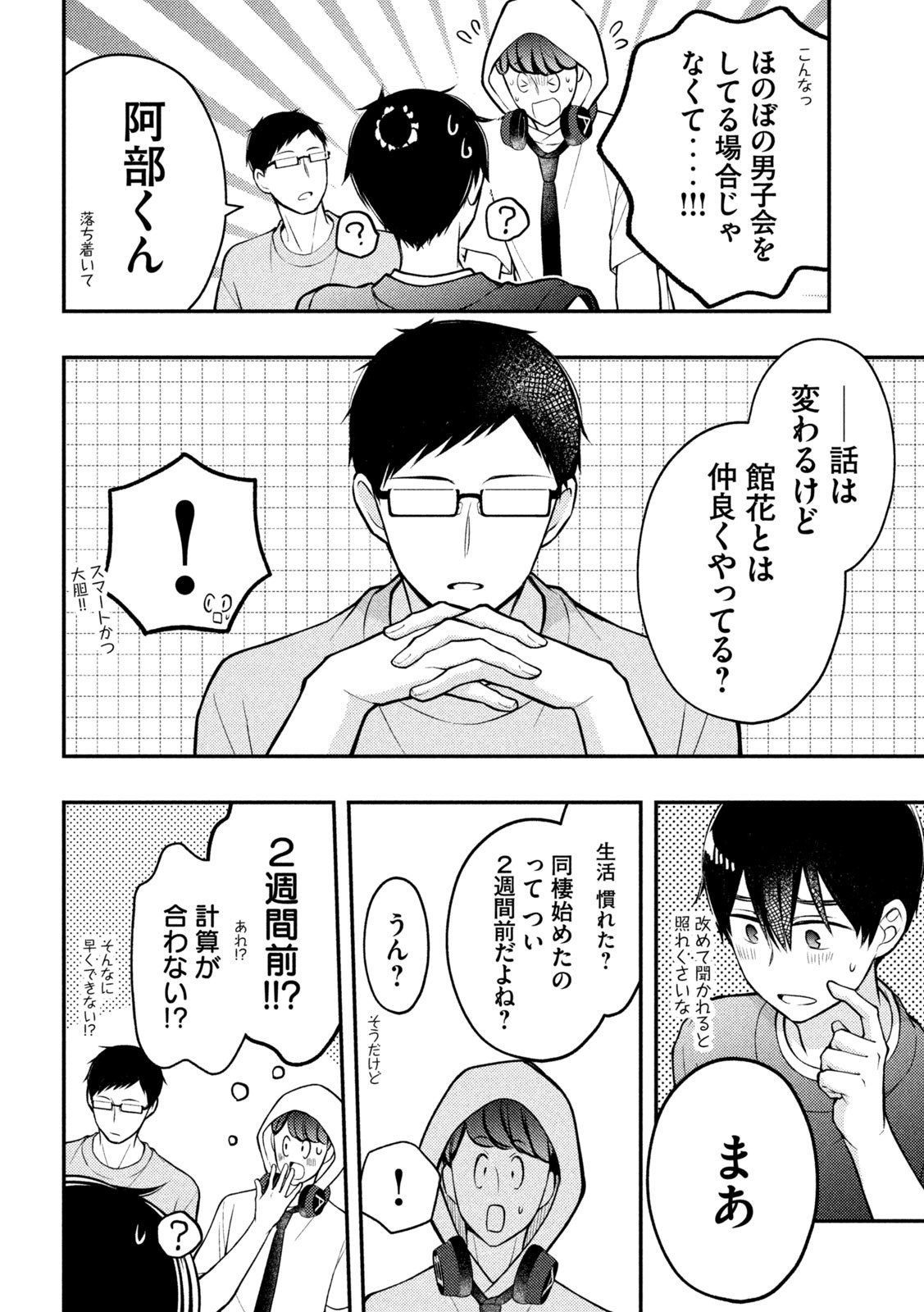 WATARI-KUN NO XX GA HOUKAI SUNZEN - raw - Chapter 83 - https://jpdd.ccdd.to/JPDD/watarikunnoxxgahoukaisunzen/223177/yga1nmixllt.jpg