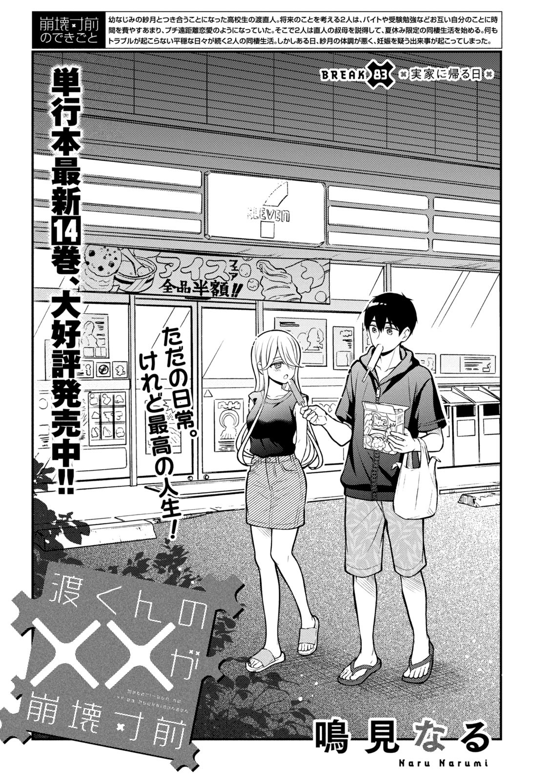 WATARI-KUN NO XX GA HOUKAI SUNZEN - raw - Chapter 83 - https://jpdd.ccdd.to/JPDD/watarikunnoxxgahoukaisunzen/223177/ysphys22gqm.jpg