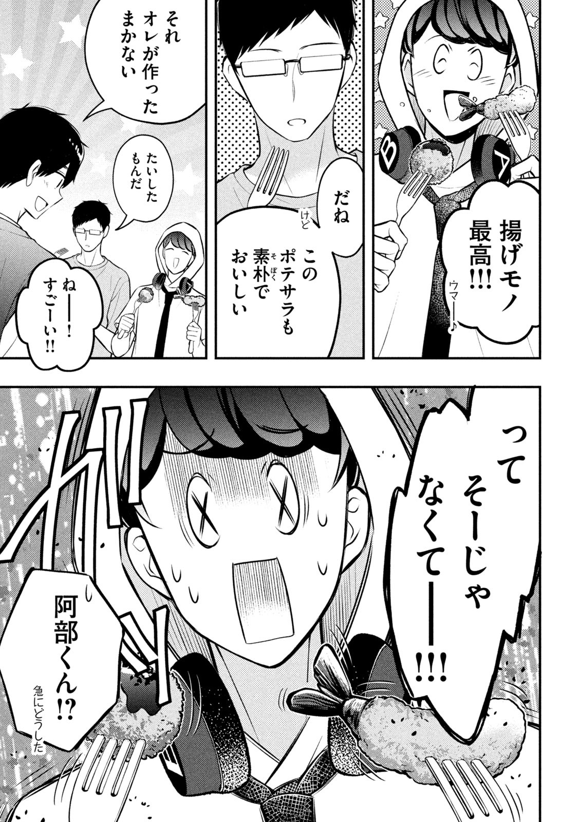WATARI-KUN NO XX GA HOUKAI SUNZEN - raw - Chapter 83 - https://jpdd.ccdd.to/JPDD/watarikunnoxxgahoukaisunzen/223177/yznfklneluq.jpg