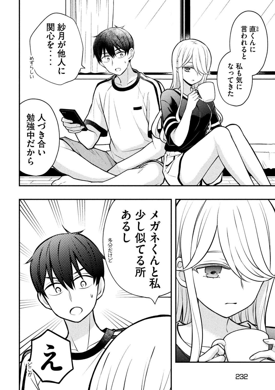 WATARI-KUN NO XX GA HOUKAI SUNZEN - raw - Chapter 84 - https://jpdd.ccdd.to/JPDD/watarikunnoxxgahoukaisunzen/226438/0pwntymxget.jpg